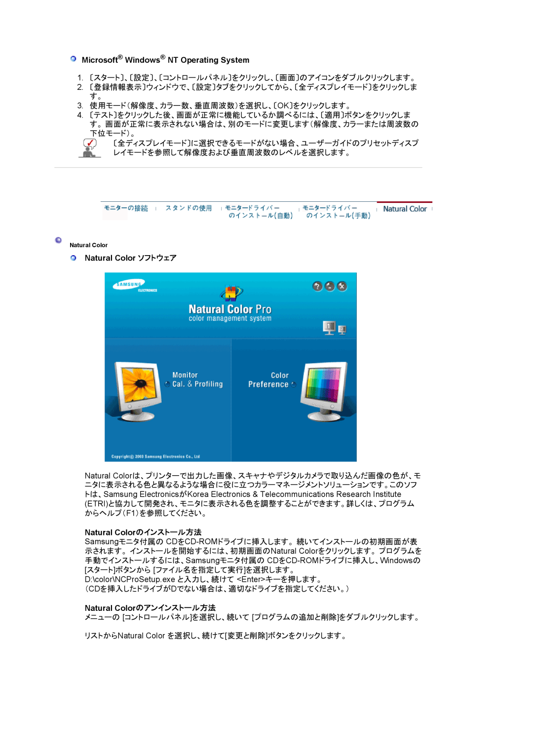 Samsung LS19HAXKNV/XSJ, LS19HAXKBH/XSJ Microsoft Windows NT Operating System, Natural Color ソフトウェア, Natural Colorのインストール方法 