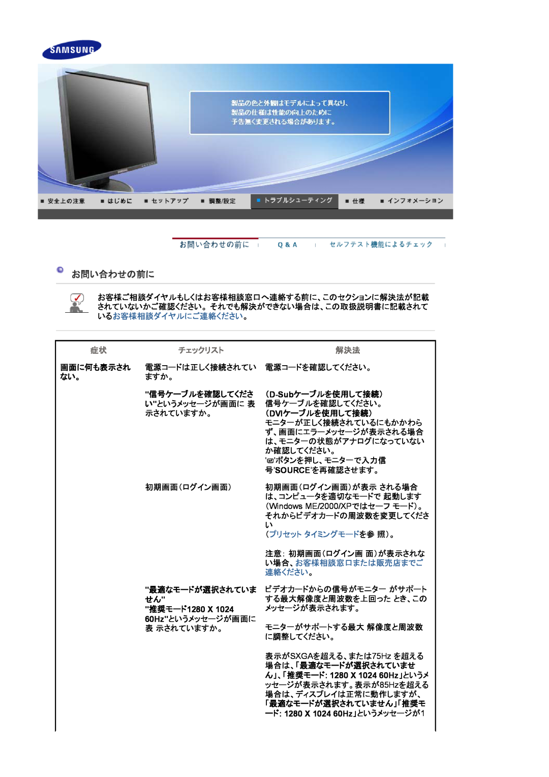 Samsung LS19HAXKNV/XSJ manual お問い合わせの前に, チェックリスト, 画面に何も表示され, （D-Subケーブルを使用して接続）, （Dviケーブルを使用して接続）, （プリセット タイミングモードを参 照）。 