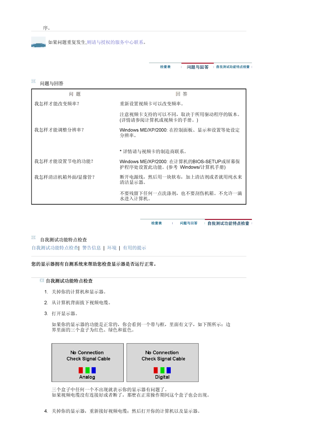 Samsung LS19HJDQFK/EDC manual 问题与回答, 您的显示器拥有自测系统来帮助您检查显示器是否运行正常。 自我测试功能特点检查 