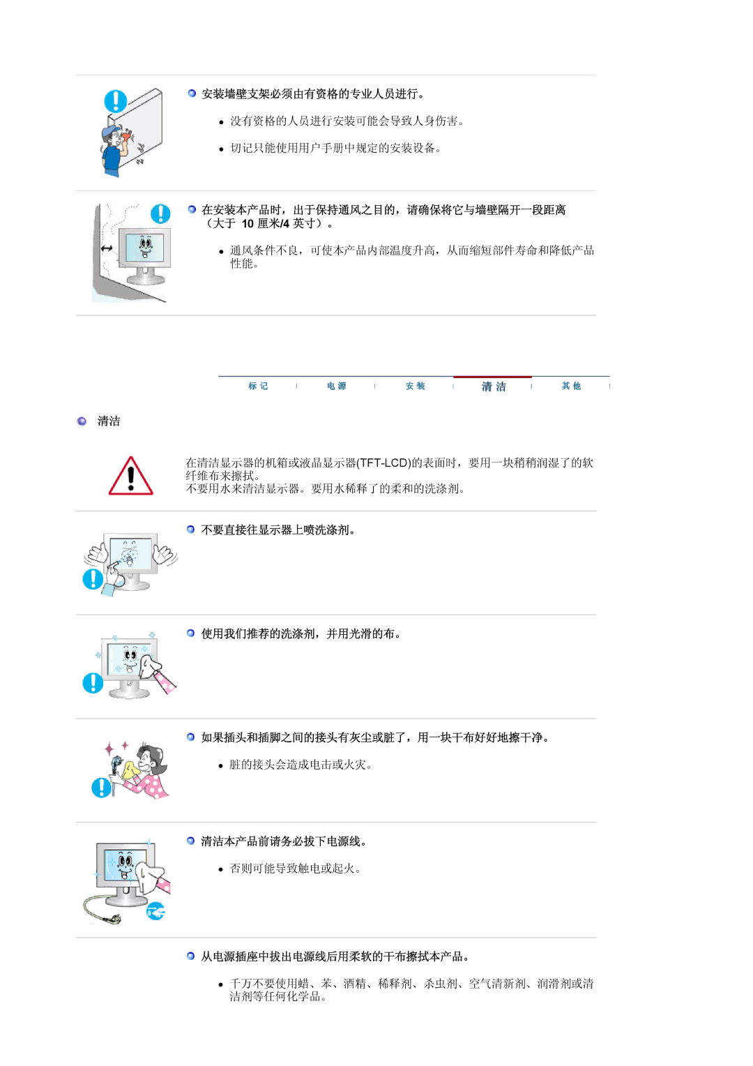 Samsung LS19HJDQFK/EDC manual 安装墙壁支架必须由有资格的专业人员进行。, 清洁本产品前请务必拔下电源线。, 从电源插座中拔出电源线后用柔软的干布擦拭本产品。 