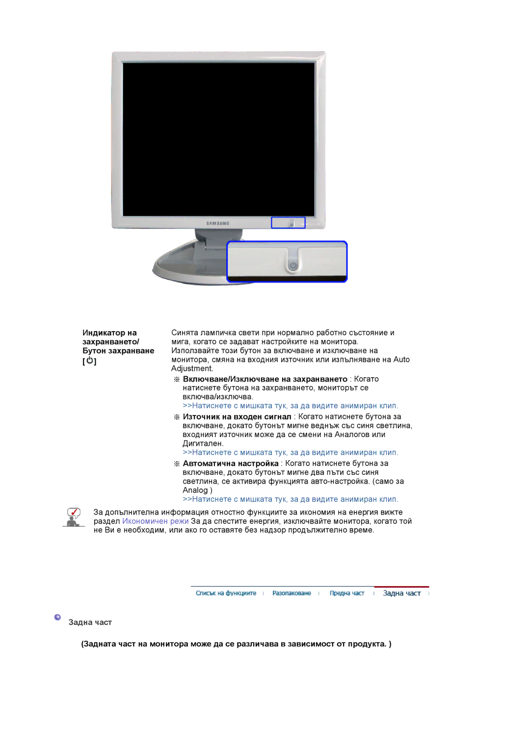 Samsung LS19HJDQFV/EDC manual Индикатор на, Захранването, Бутон захранване, Включване/Изключване на захранването Когато 