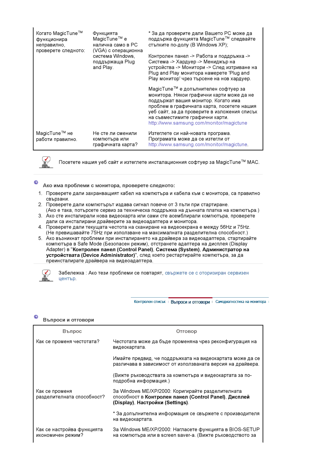 Samsung LS17HJDQHV/EDC Ако има проблеми с монитора, проверете следното, Въпроси и отговори, Display , Настройки Settings 