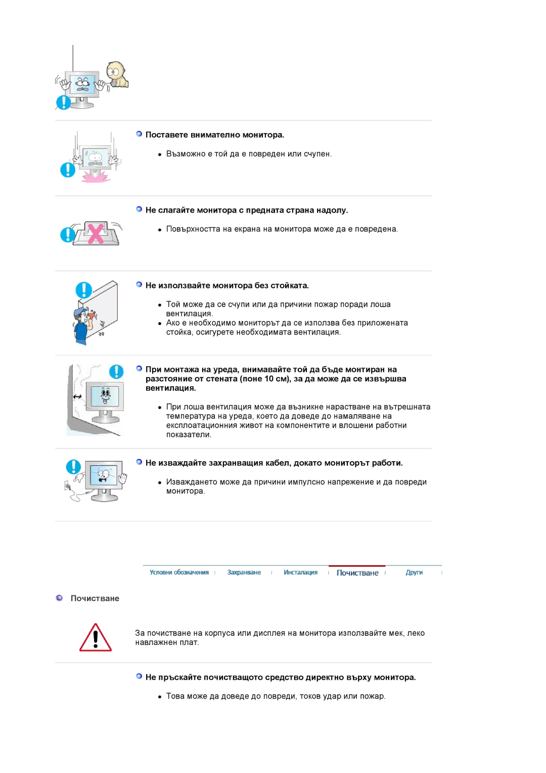 Samsung LS17HJDQHV/EDC manual Поставете внимателно монитора, Не слагайте монитора с предната страна надолу, Почистване 