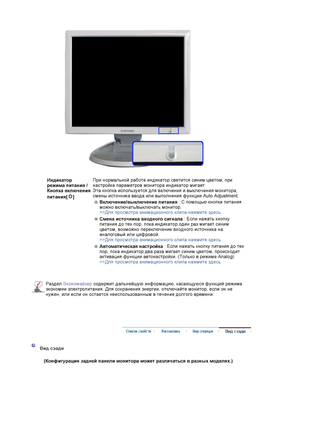 Samsung LS19HJDQFV/EDC, LS17HJDQHV/EDC, LS19HJDQHV/EDC manual Индикатор режима питания / Кнопка включения Питания, Вид сэади 