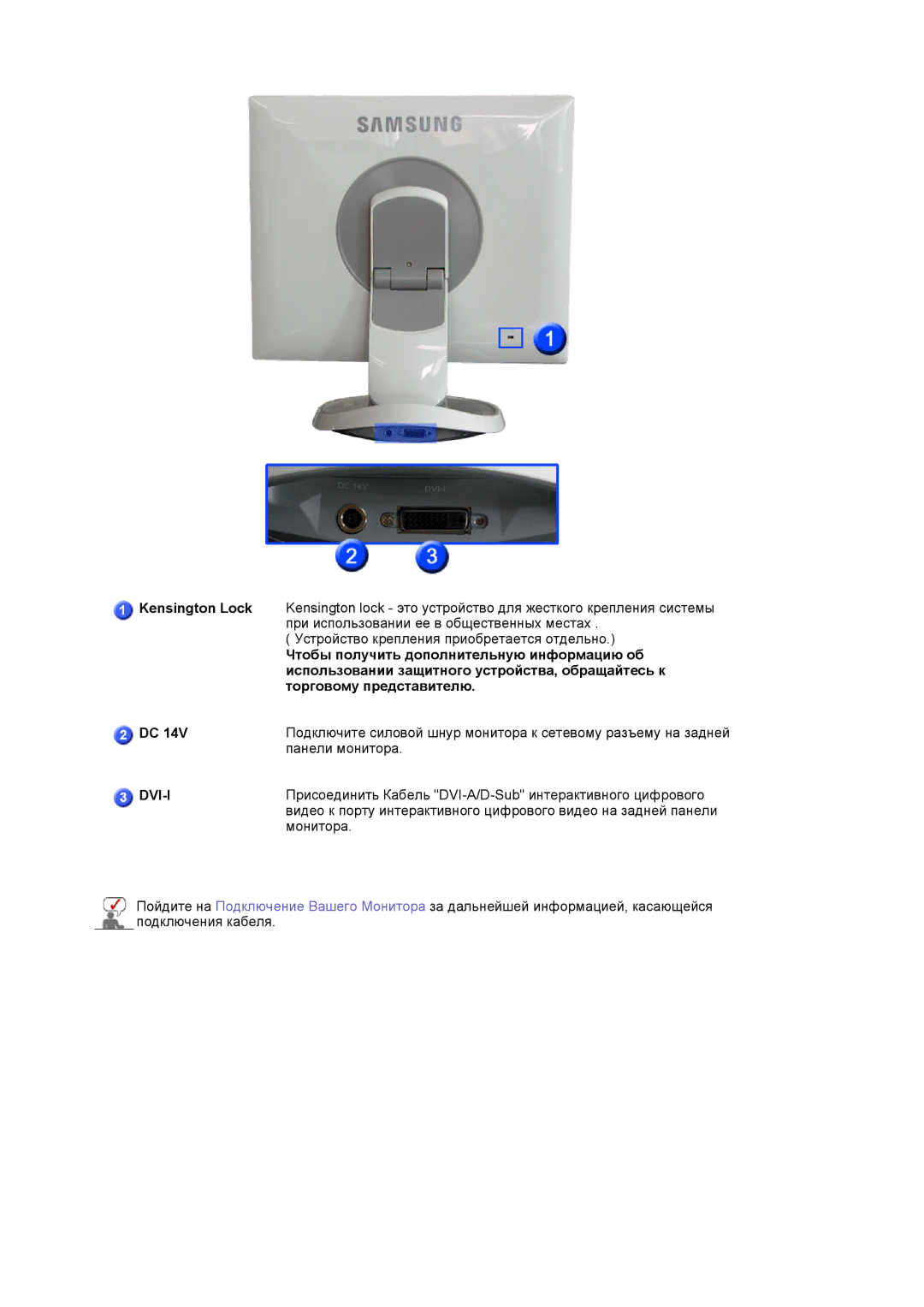 Samsung LS17HJDQHV/EDC manual Kensington Lock, Чтобы получить дополнительную информацию об, Торговому представителю 