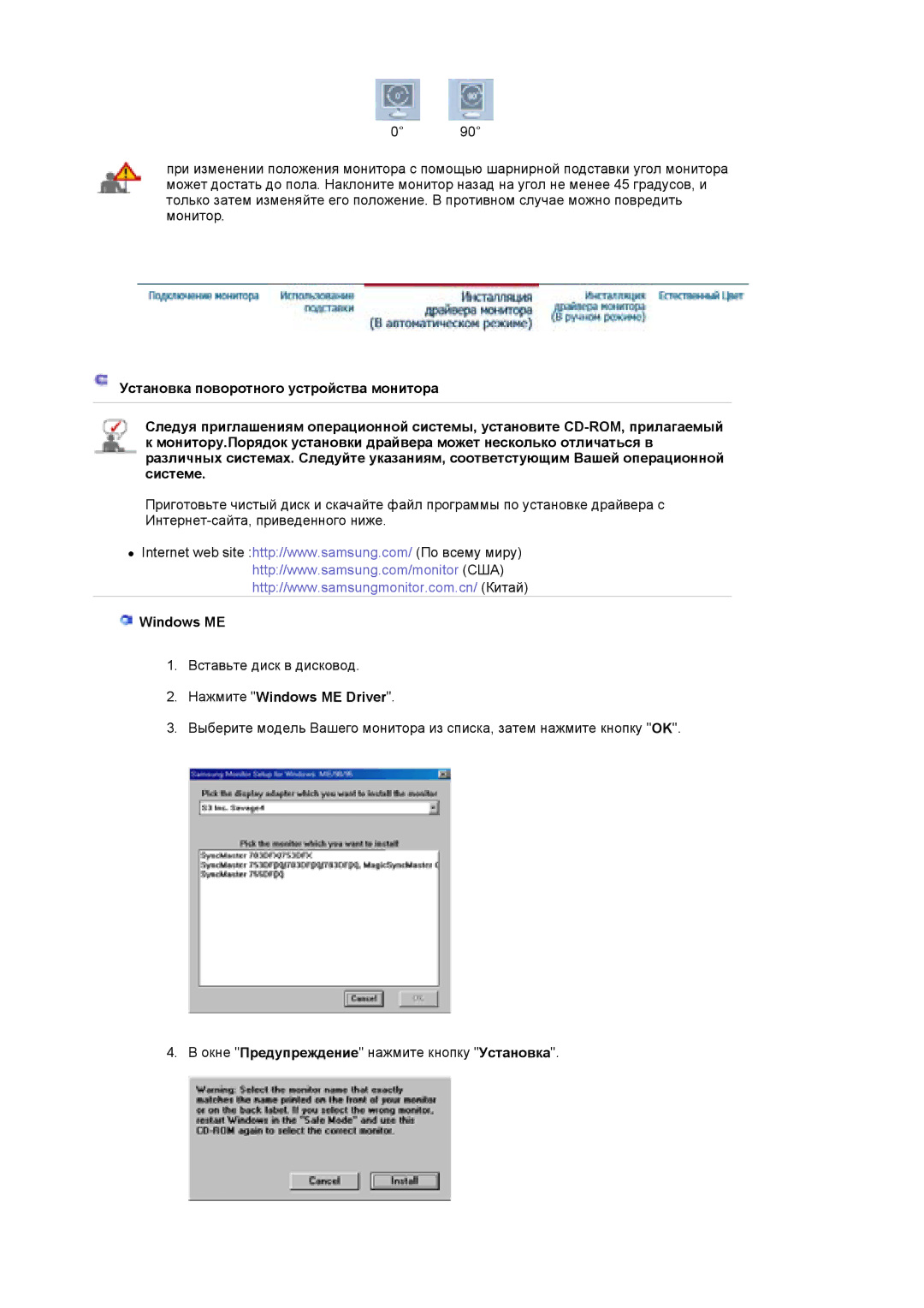 Samsung LS19HJDQFV/EDC, LS17HJDQHV/EDC, LS19HJDQHV/EDC, LS17HJDQFV/EDC manual Нажмите Windows ME Driver 