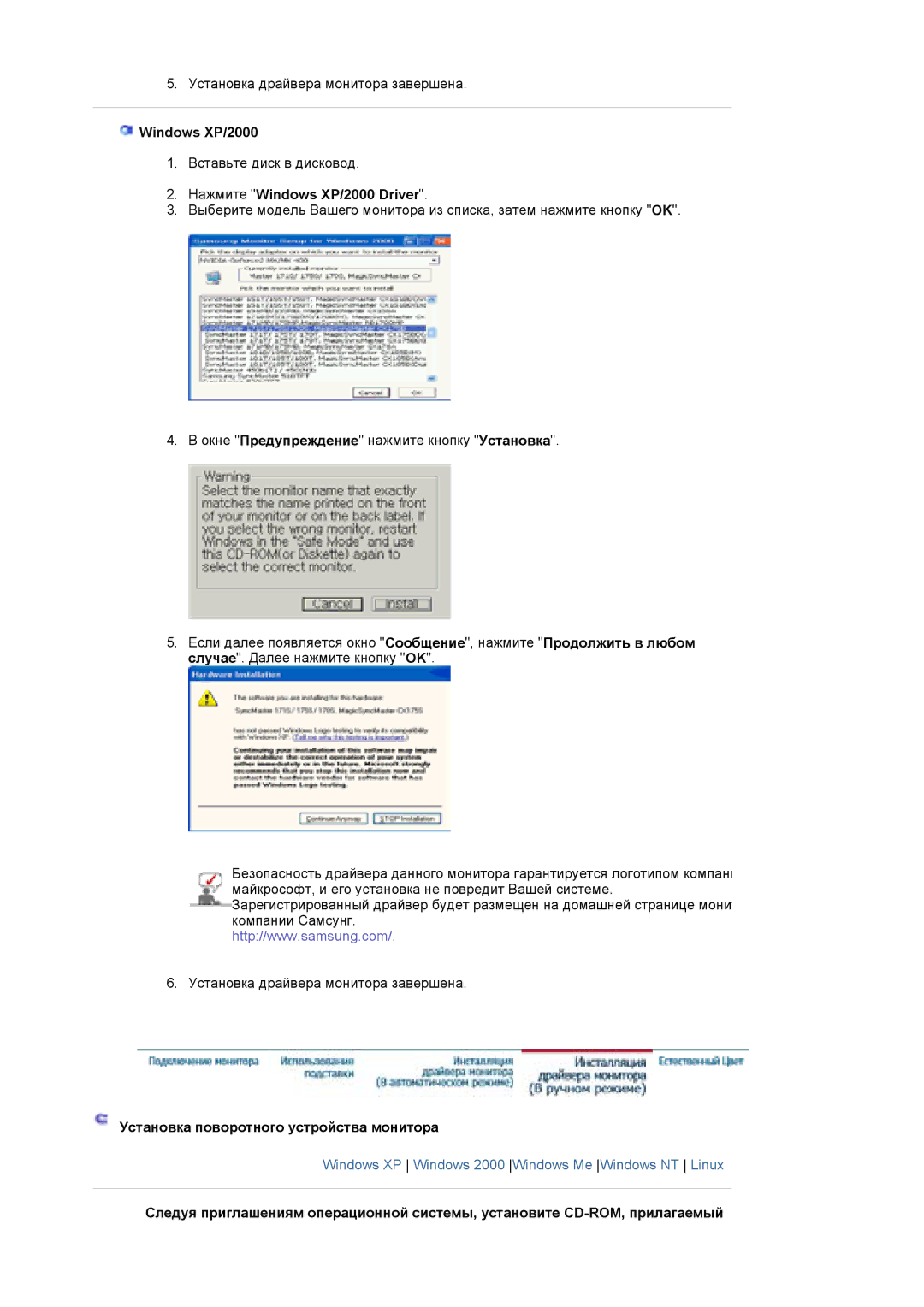 Samsung LS17HJDQHV/EDC, LS19HJDQFV/EDC manual Нажмите Windows XP/2000 Driver, Установка поворотного устройства монитора 