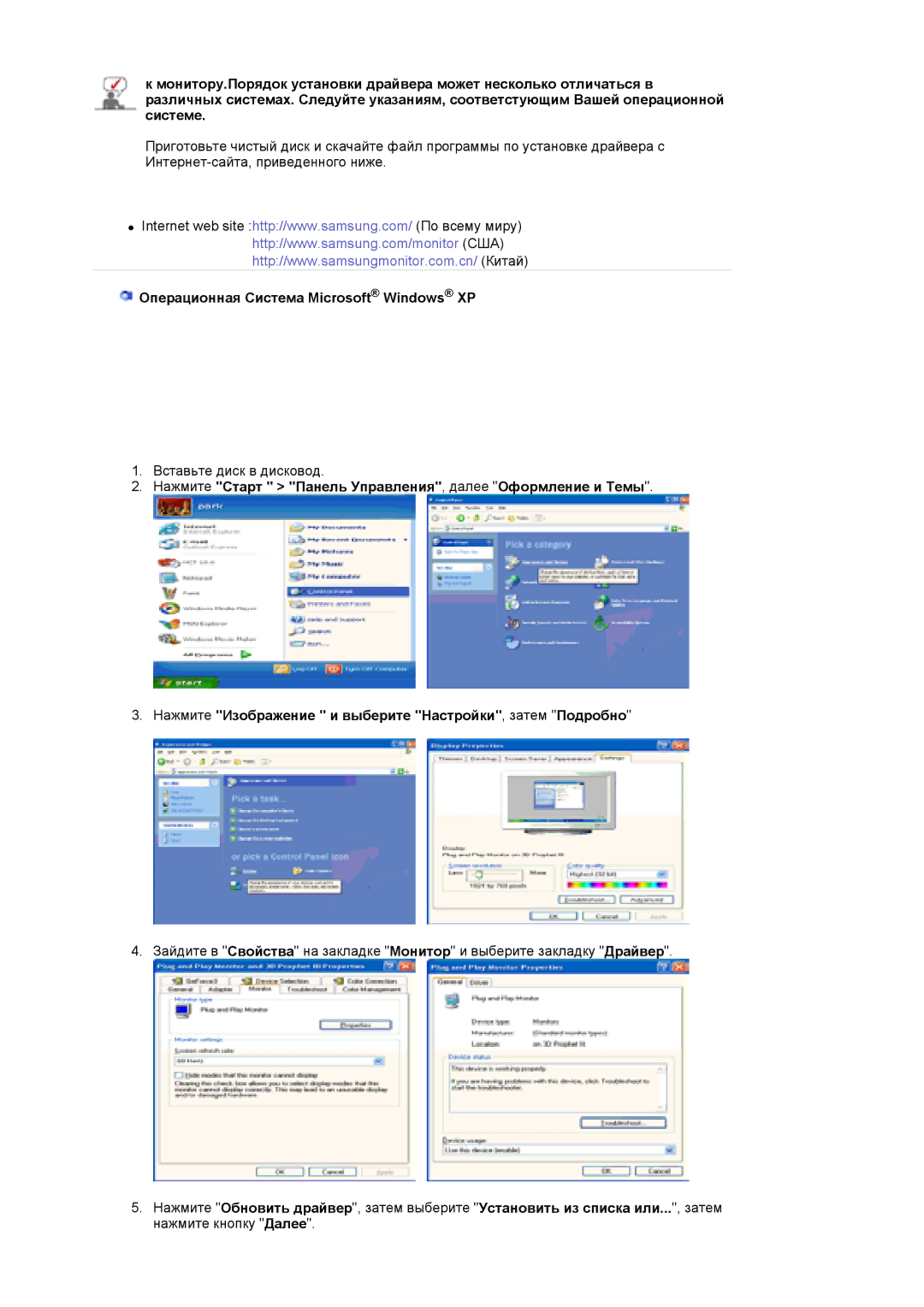 Samsung LS19HJDQHV/EDC, LS19HJDQFV/EDC, LS17HJDQHV/EDC, LS17HJDQFV/EDC manual Операционная Система Microsoft Windows XP 