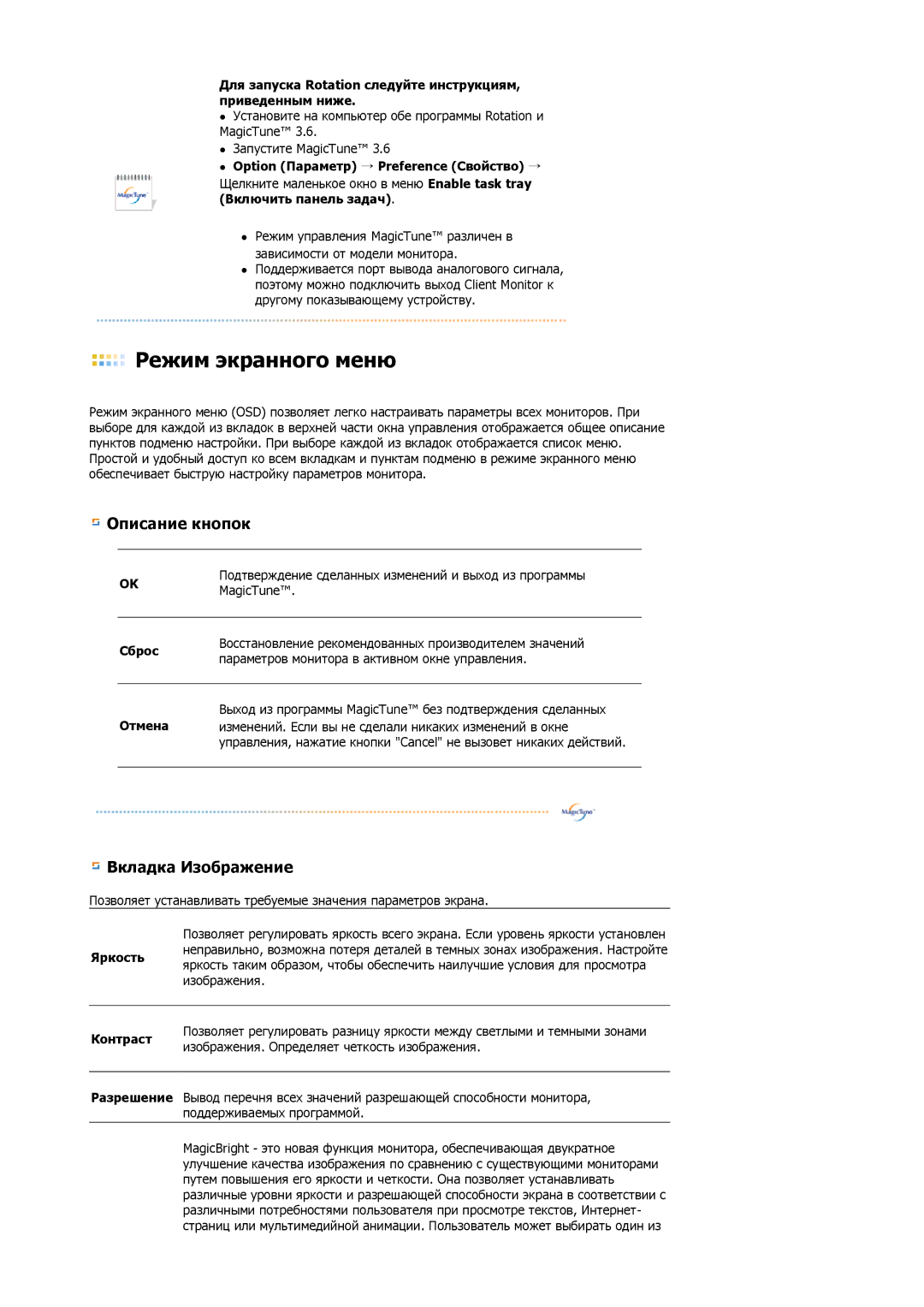 Samsung LS17HJDQHV/EDC manual Для запуска Rotation следуйте инструкциям, приведенным ниже, Сброс, Отмена, Контраст 