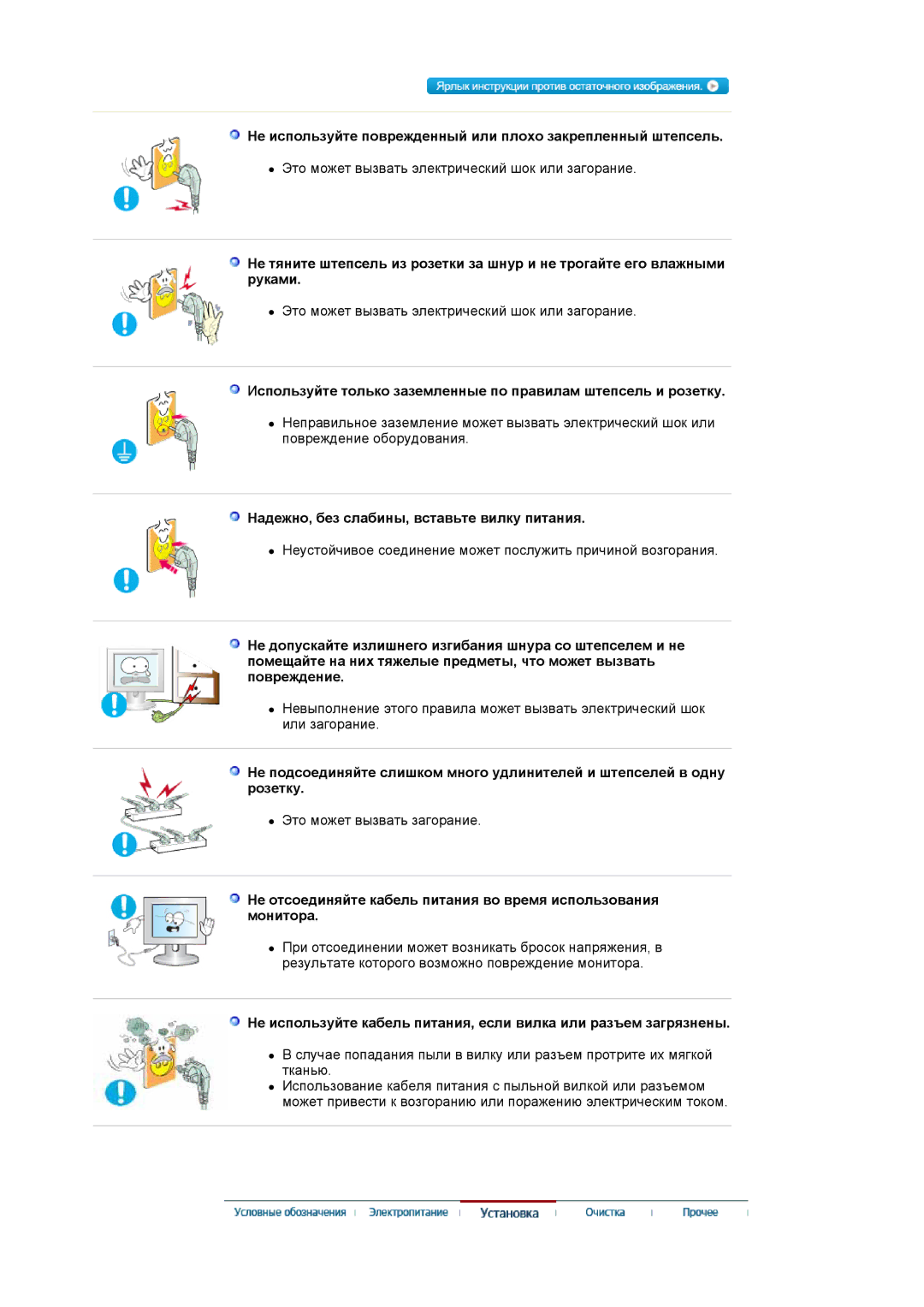 Samsung LS17HJDQFV/EDC, LS19HJDQFV/EDC, LS17HJDQHV/EDC manual Не используйте поврежденный или плохо закрепленный штепсель 