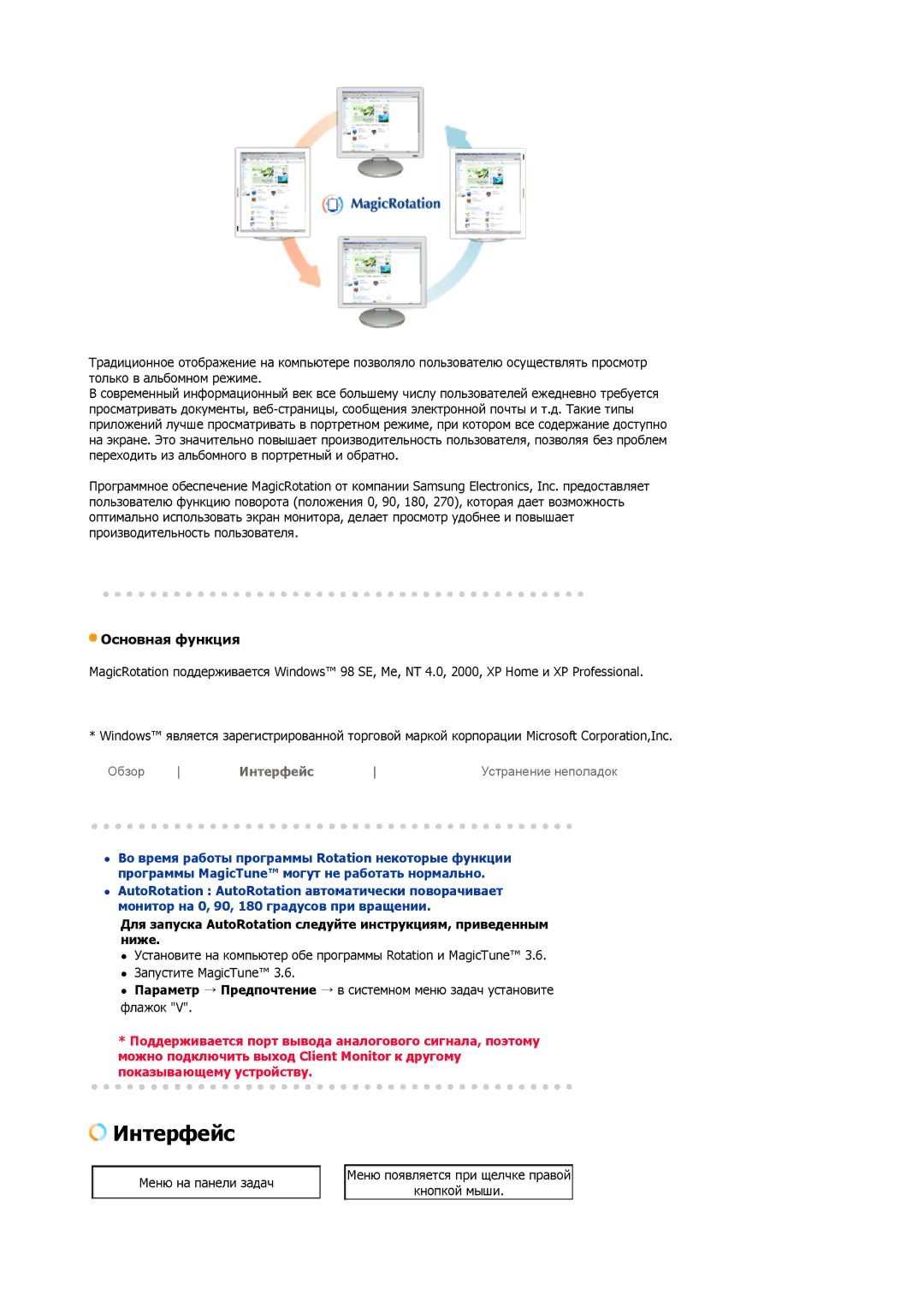 Samsung LS19HJDQHV/EDC, LS19HJDQFV/EDC, LS17HJDQHV/EDC, LS17HJDQFV/EDC manual Интерфейс 