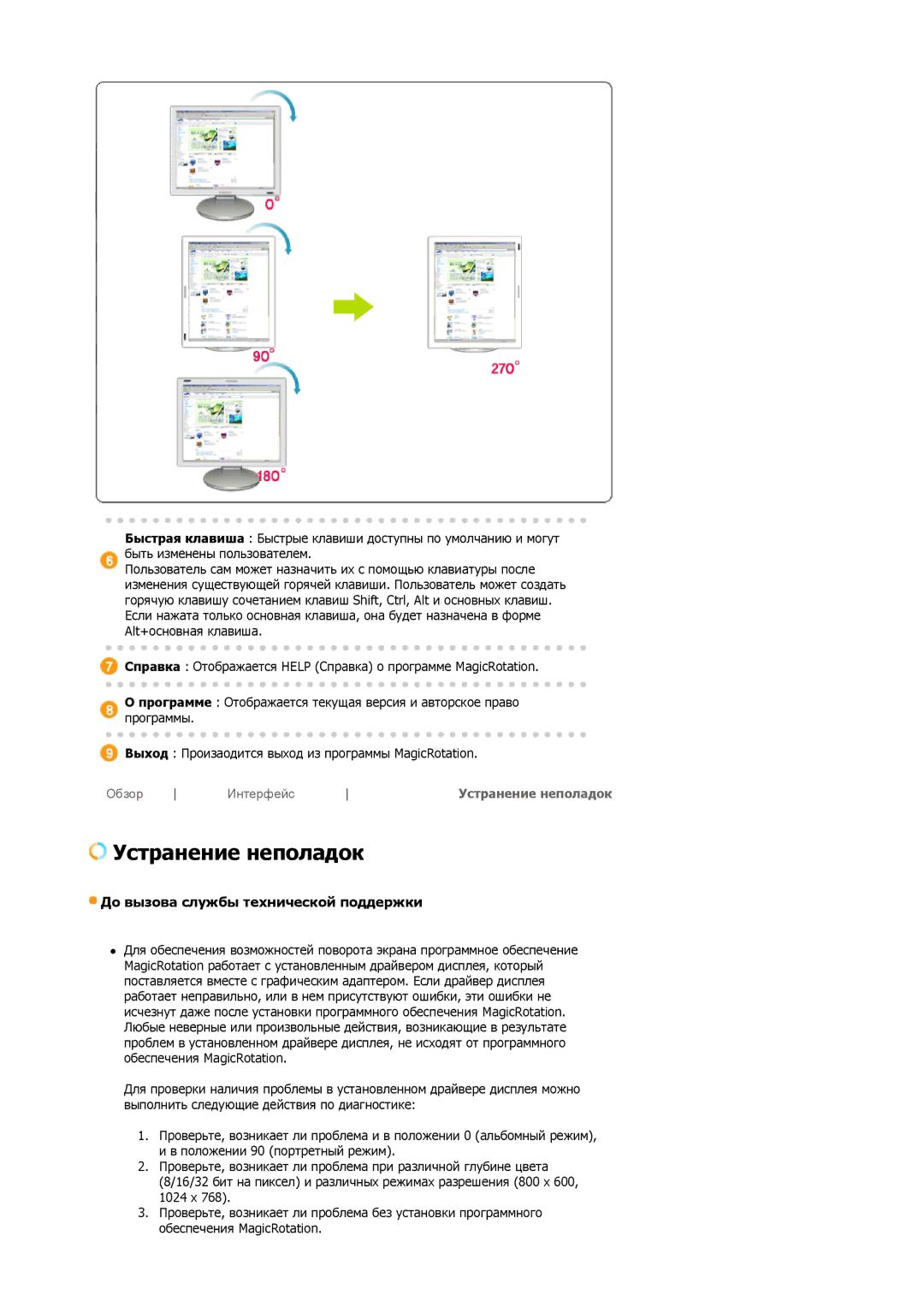 Samsung LS17HJDQHV/EDC, LS19HJDQFV/EDC, LS19HJDQHV/EDC, LS17HJDQFV/EDC manual Устранение неполадок 