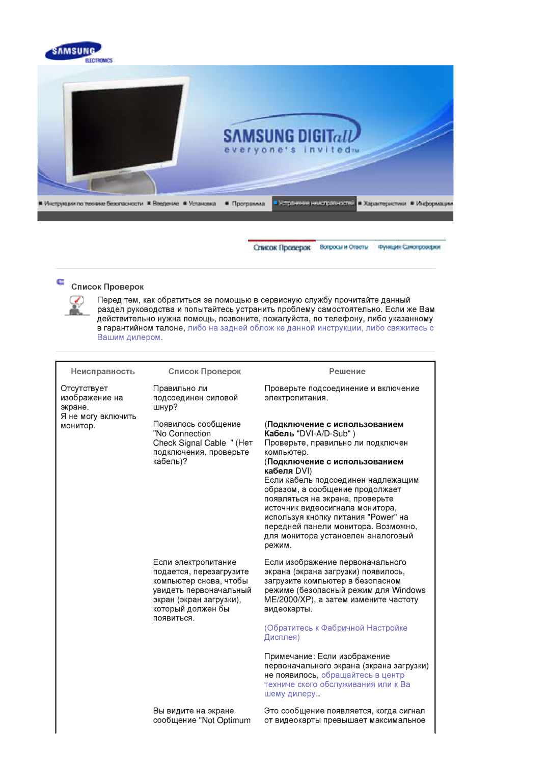 Samsung LS17HJDQFV/EDC, LS19HJDQFV/EDC, LS17HJDQHV/EDC manual Список Проверок, Подключение с использованием, Кабеля DVI 