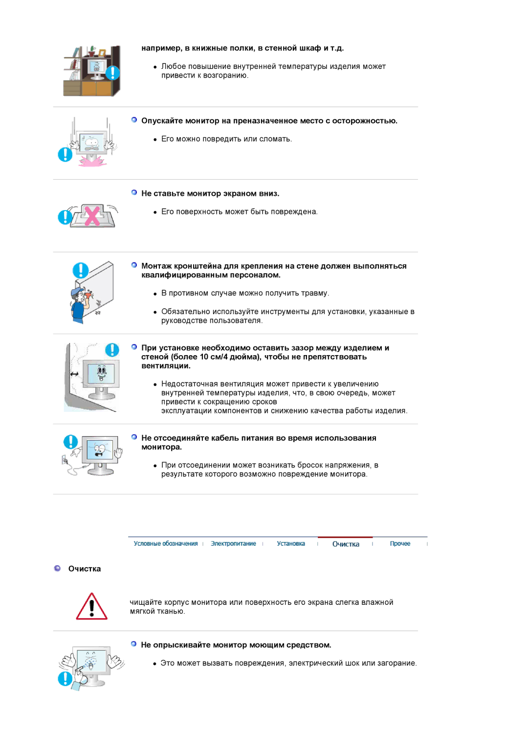 Samsung LS17HJDQHV/EDC manual Например, в книжные полки, в стенной шкаф и т.д, Не ставьте монитор экраном вниз, Очистка 