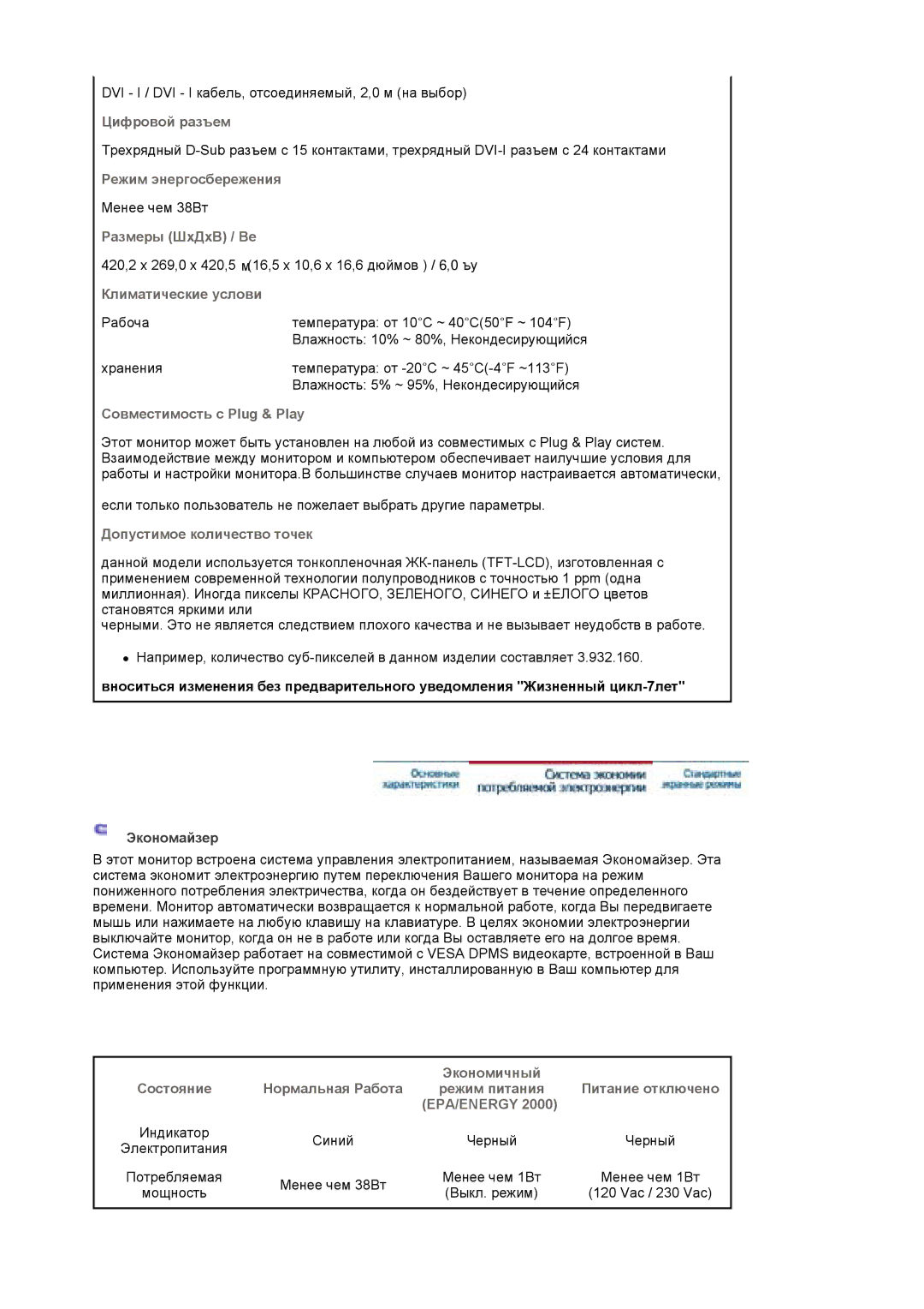 Samsung LS17HJDQHV/EDC, LS19HJDQFV/EDC, LS19HJDQHV/EDC, LS17HJDQFV/EDC manual Менее чем 38Вт 