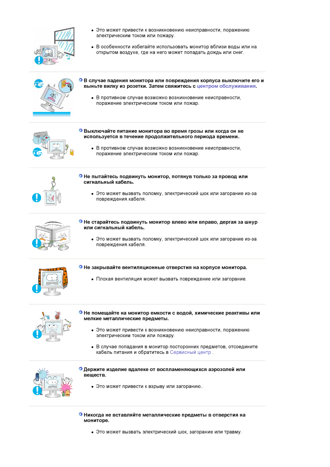 Samsung LS17HJDQFV/EDC, LS19HJDQFV/EDC, LS17HJDQHV/EDC manual Не закрывайте вентиляционные отверстия на корпусе монитора 