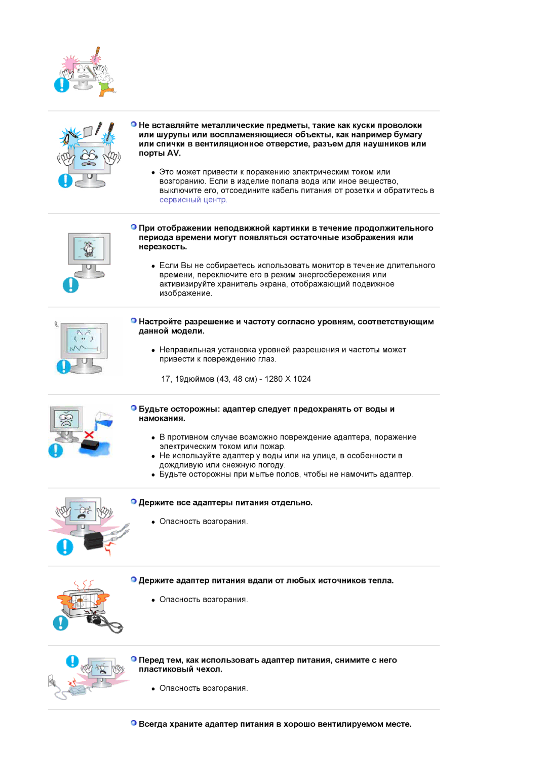 Samsung LS19HJDQFV/EDC Держите все адаптеры питания отдельно, Держите адаптер питания вдали от любых источников тепла 