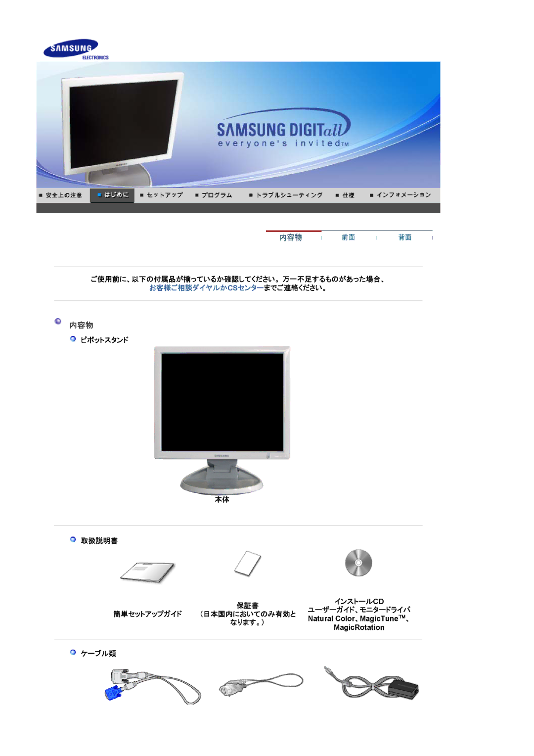 Samsung LS19HJDQH1/XSJ manual 内容物, ご使用前に、以下の付属品が揃っているか確認してください。 万一不足するものがあった場合、, ピボットスタンド 取扱説明書, 簡単セットアップガイド, ケーブル類 