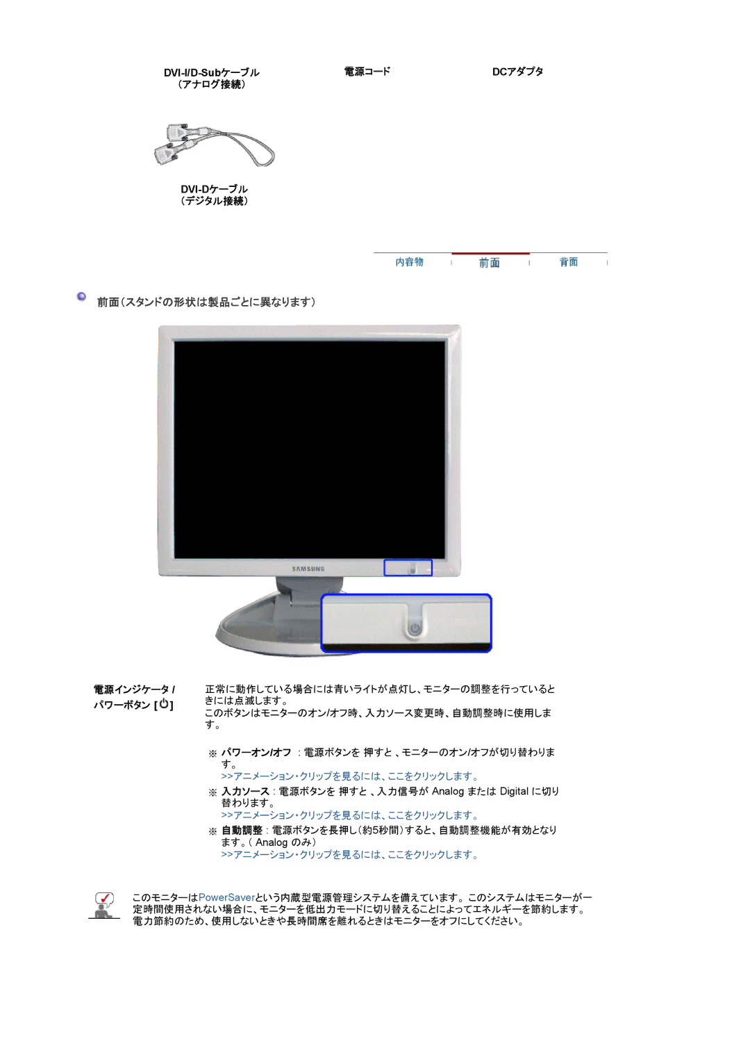 Samsung LS17HJDQH1/XSJ, LS19HJDQH1/XSJ manual 前面（スタンドの形状は製品ごとに異なります）, 電源コード, （デジタル接続）, 電源インジケータ, パワーボタン 