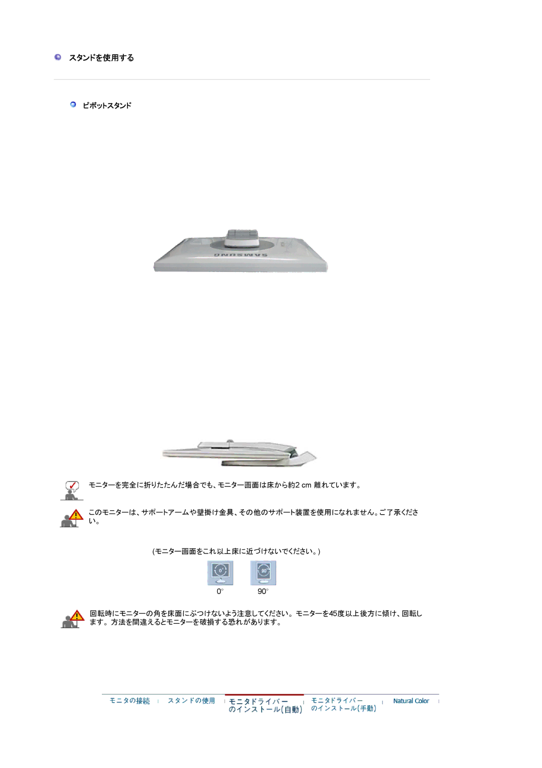 Samsung LS19HJDQH1/XSJ, LS17HJDQH1/XSJ manual スタンドを使用する, ピボットスタンド 