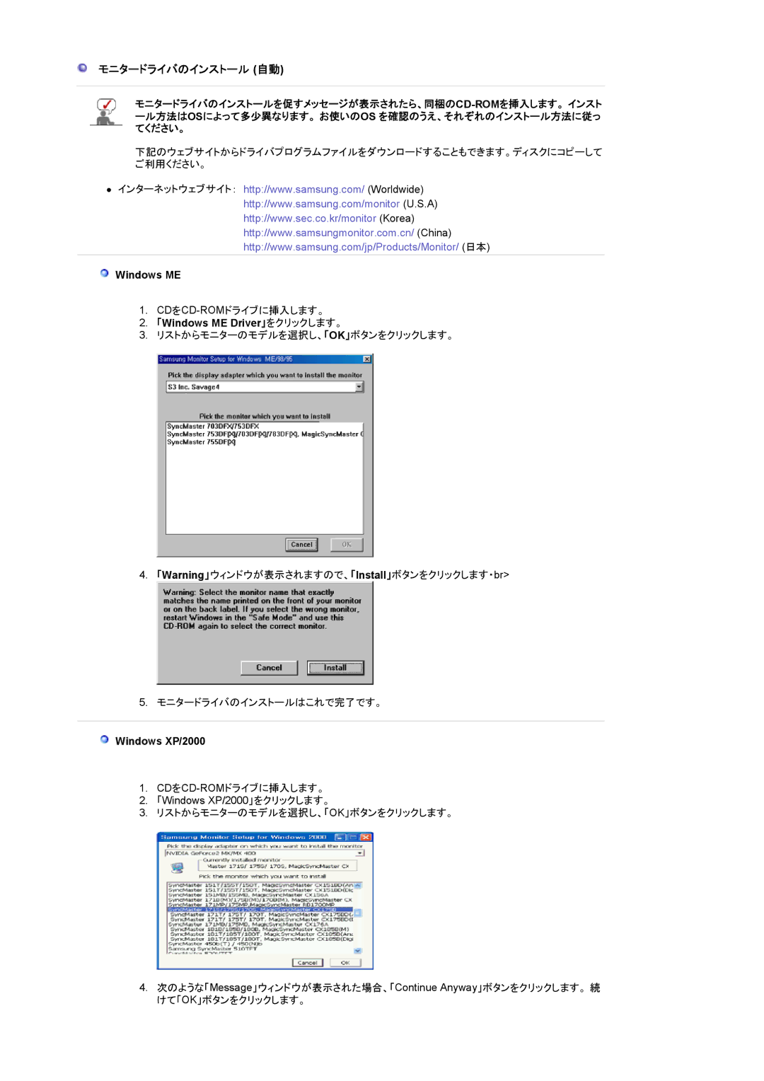 Samsung LS17HJDQH1/XSJ, LS19HJDQH1/XSJ manual モニタードライバのインストール 自動, 「Windows ME Driver」をクリックします。 