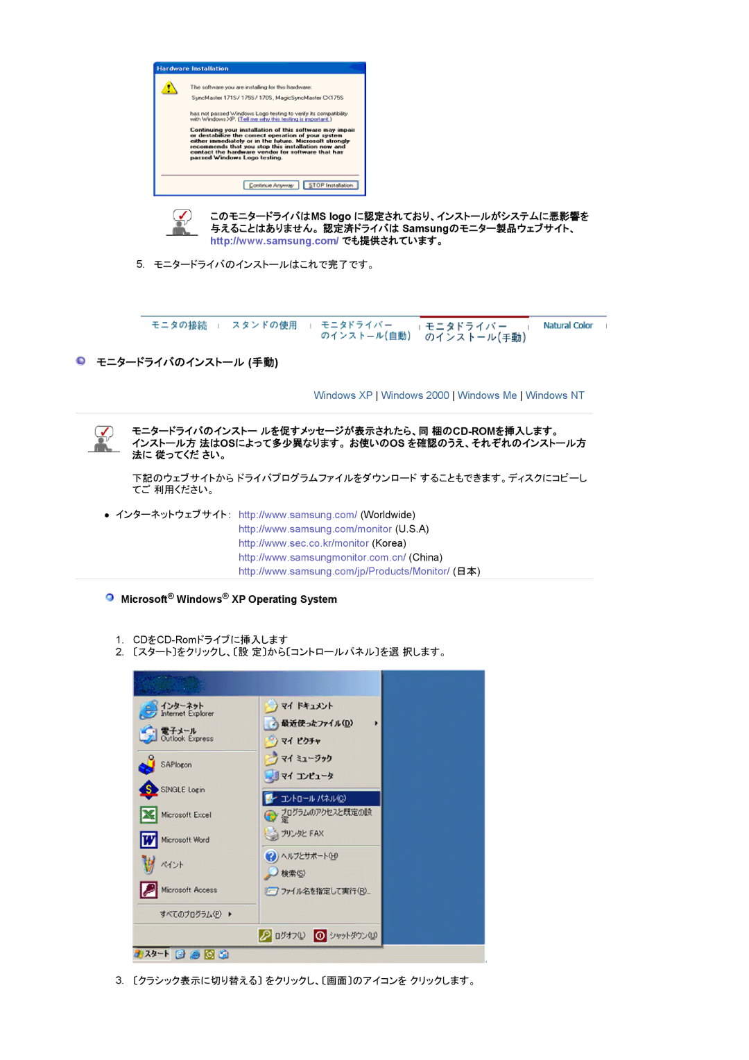 Samsung LS19HJDQH1/XSJ, LS17HJDQH1/XSJ manual モニタードライバのインストール 手動, Microsoft Windows XP Operating System 