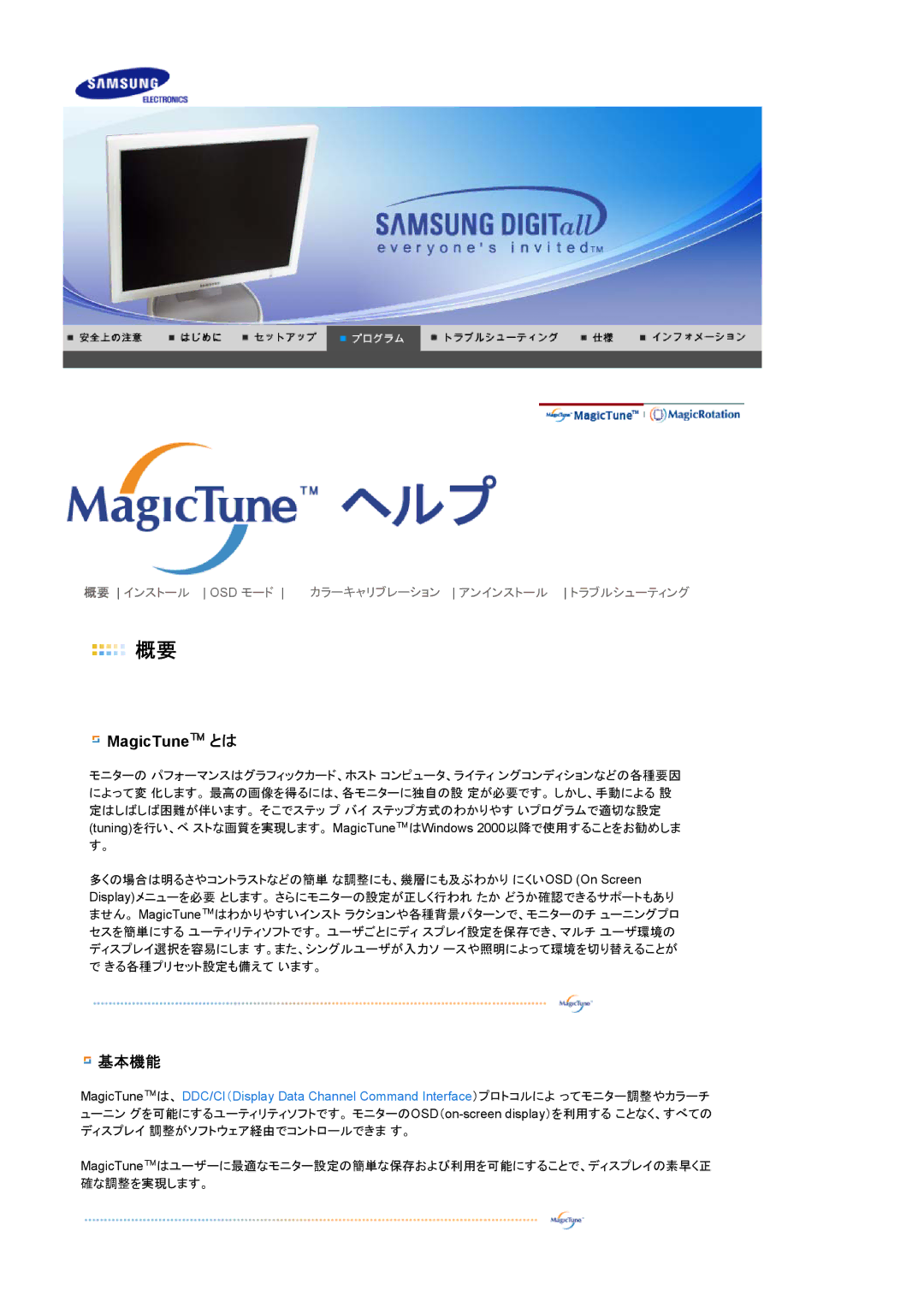 Samsung LS19HJDQH1/XSJ, LS17HJDQH1/XSJ manual MagicTune とは, 基本機能 