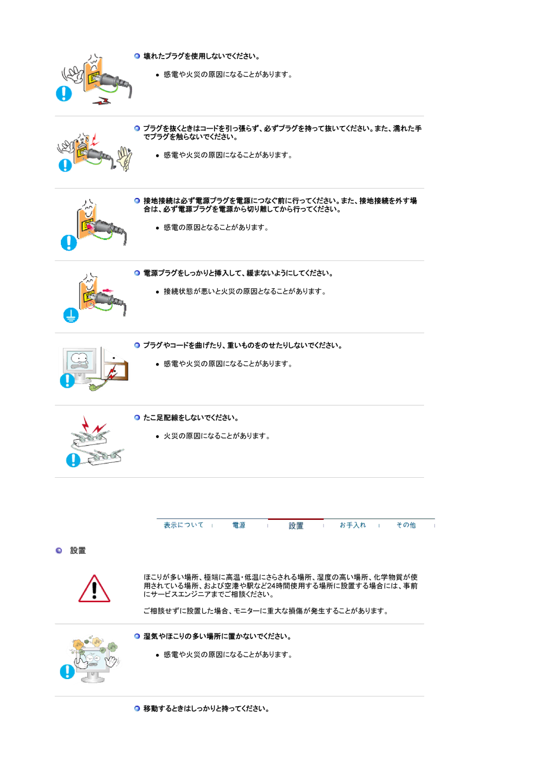 Samsung LS17HJDQH1/XSJ, LS19HJDQH1/XSJ 壊れたプラグを使用しないでください。, 電源プラグをしっかりと挿入して、緩まないようにしてください。, プラグやコードを曲げたり、重いものをのせたりしないでください。 