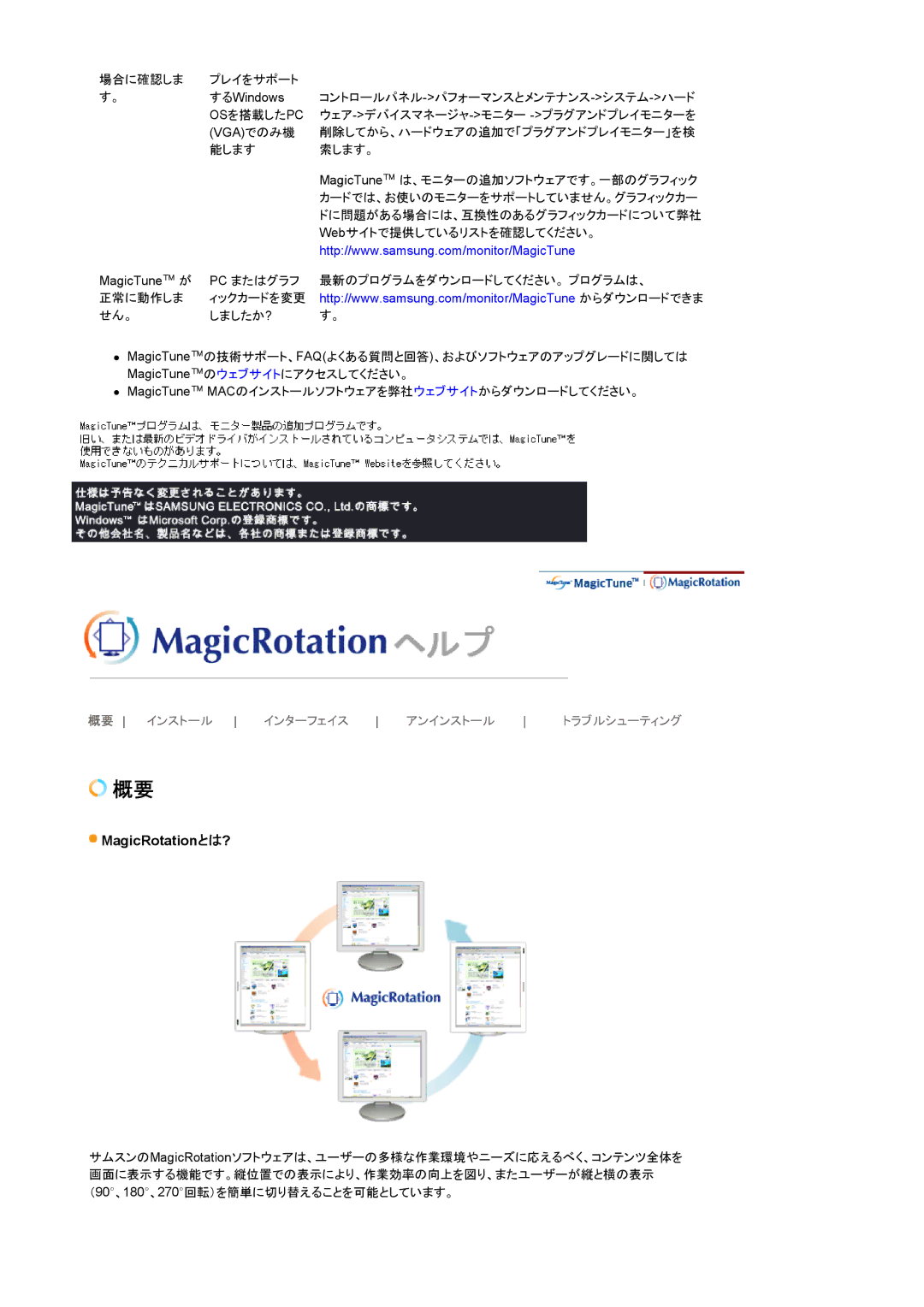 Samsung LS19HJDQH1/XSJ, LS17HJDQH1/XSJ manual MagicRotationとは? 