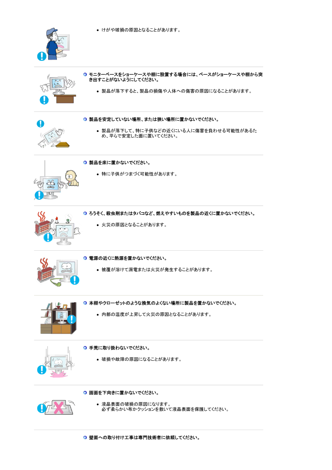 Samsung LS19HJDQH1/XSJ manual 製品を安定していない場所、または狭い場所に置かないでください。, 製品を床に置かないでください。, ろうそく、殺虫剤またはタバコなど、燃えやすいものを製品の近くに置かないでください。 