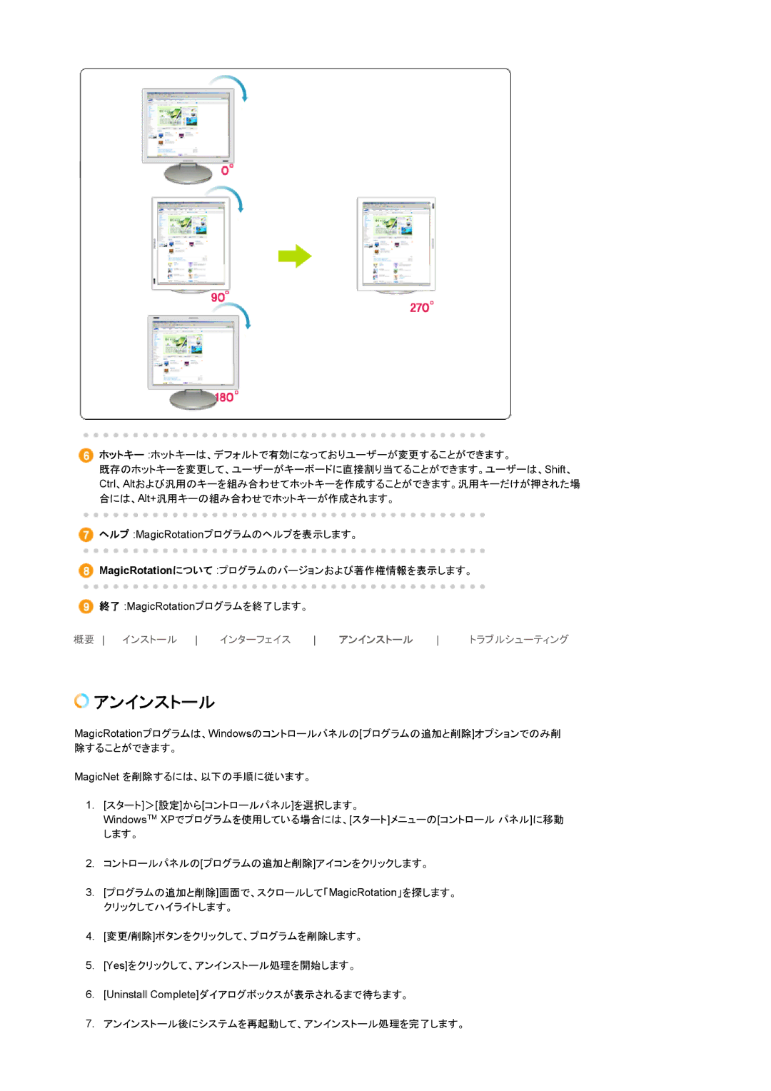 Samsung LS17HJDQH1/XSJ, LS19HJDQH1/XSJ manual アンインストール 