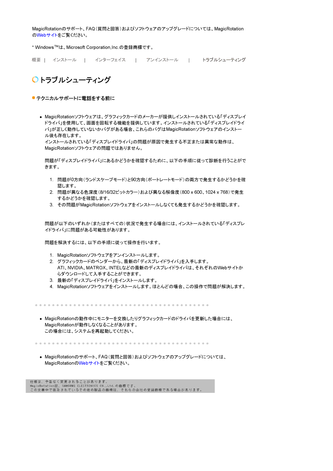 Samsung LS19HJDQH1/XSJ, LS17HJDQH1/XSJ manual テクニカルサポートに電話をする前に 