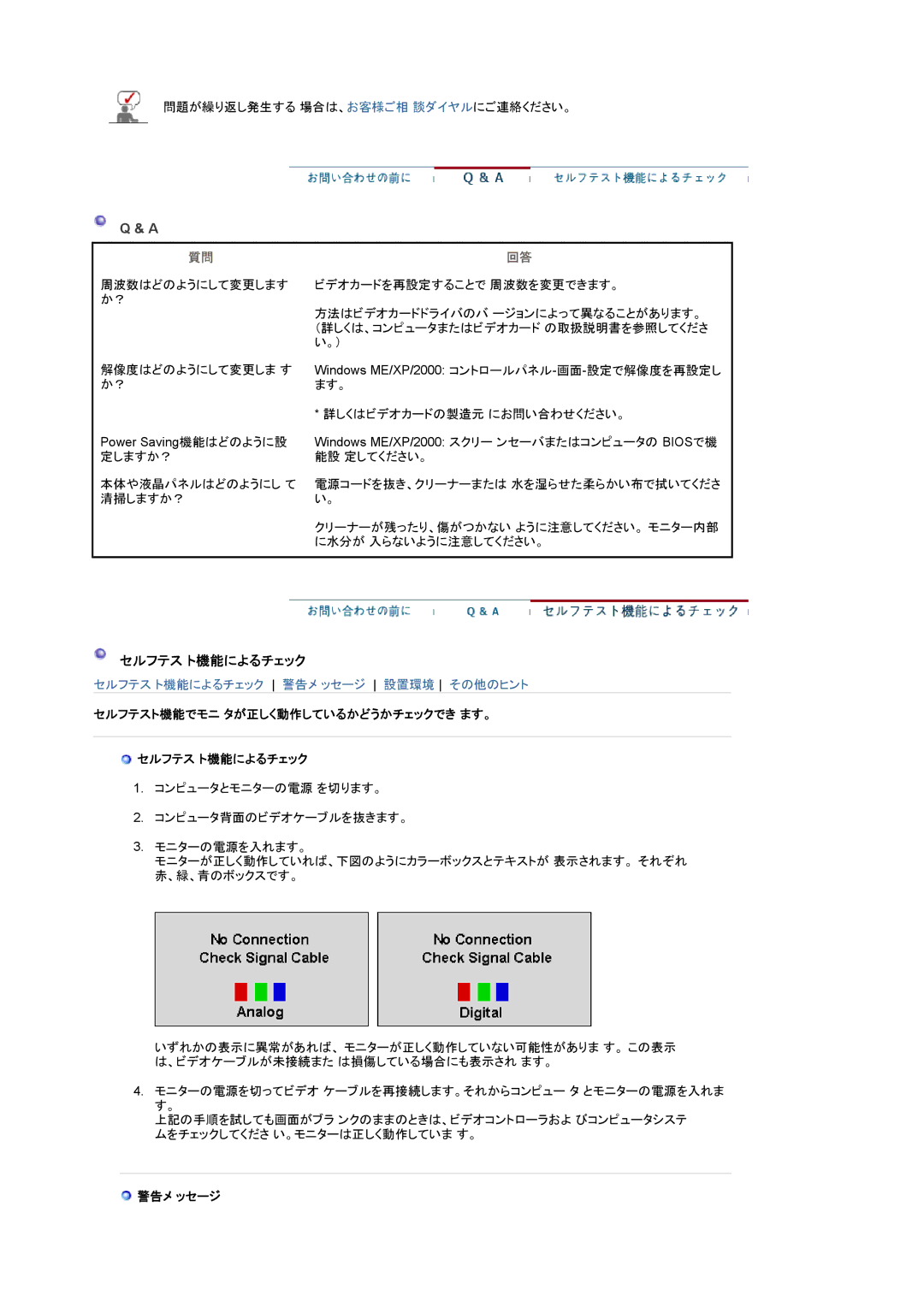 Samsung LS17HJDQH1/XSJ, LS19HJDQH1/XSJ manual セルフテスト機能でモニ タが正しく動作しているかどうかチェックでき ます。 セルフテス ト機能によるチェック, 警告メ ッセージ 