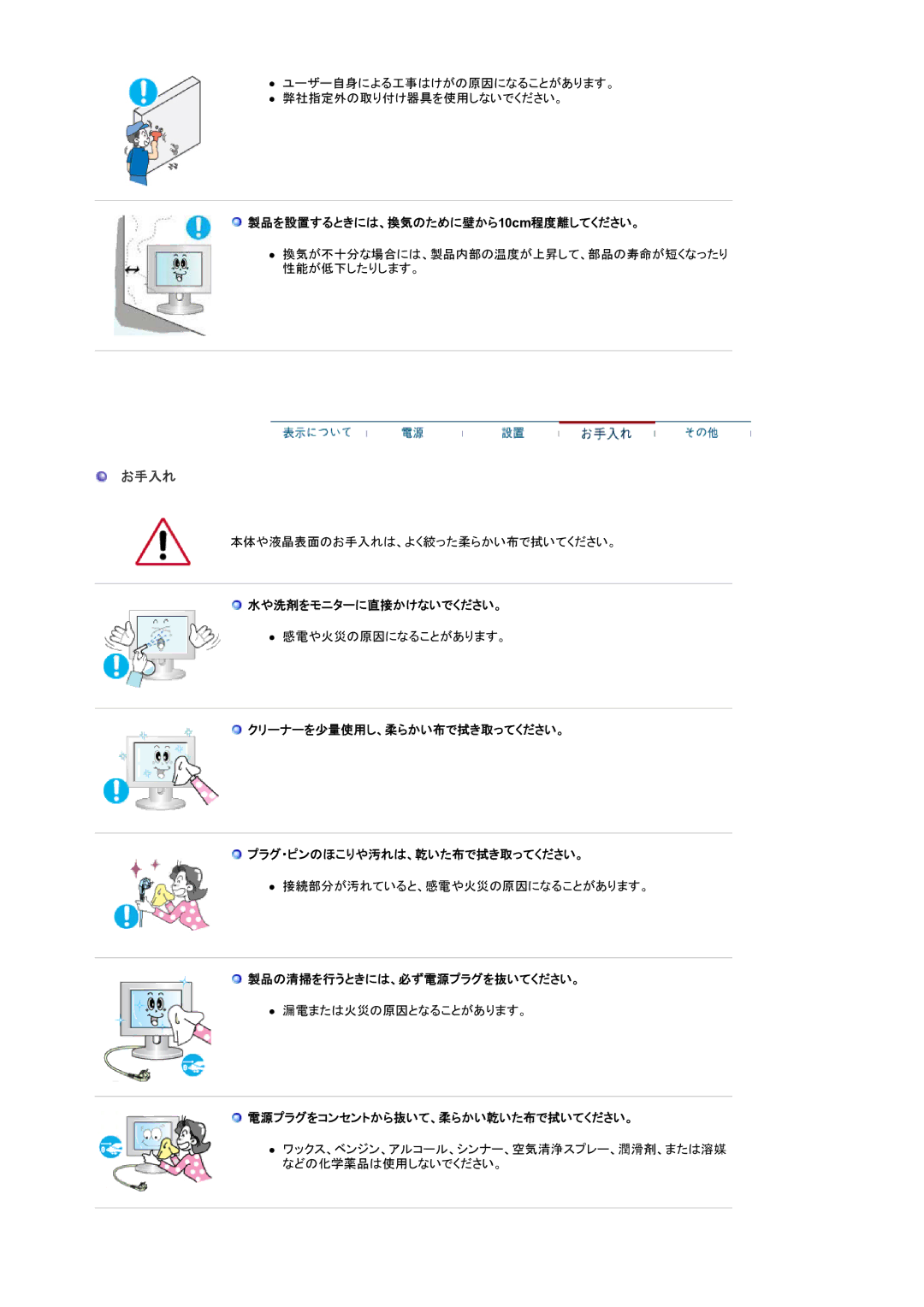 Samsung LS17HJDQH1/XSJ, LS19HJDQH1/XSJ manual お手入れ 