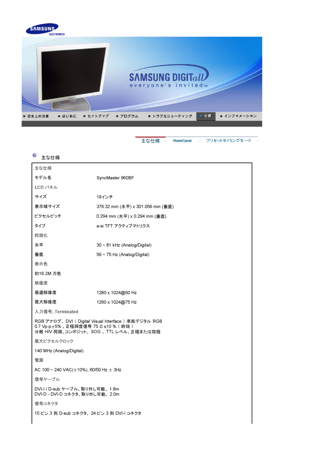 Samsung LS19HJDQH1/XSJ, LS17HJDQH1/XSJ manual サイズ 19インチ 表示域サイズ 