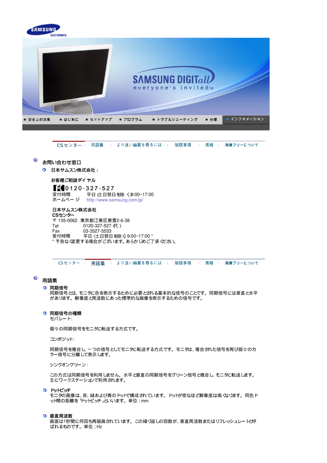 Samsung LS17HJDQH1/XSJ, LS19HJDQH1/XSJ manual お問い合わせ窓口, 用語集 