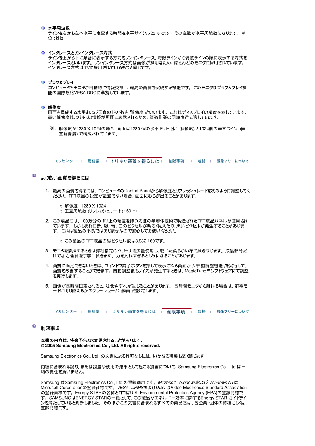 Samsung LS19HJDQH1/XSJ, LS17HJDQH1/XSJ manual より良い画質を得るには, 制限事項 