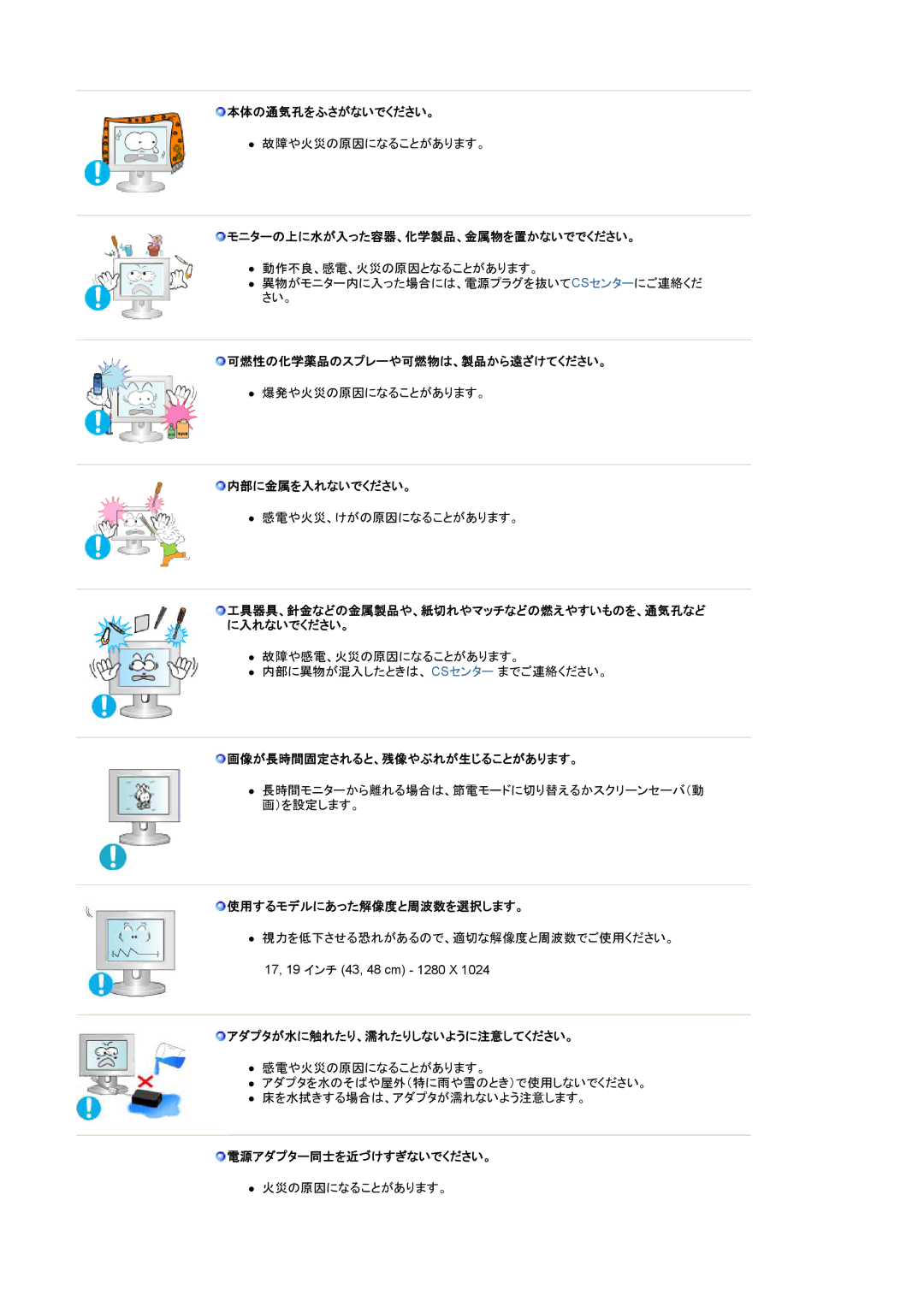 Samsung LS17HJDQH1/XSJ manual 本体の通気孔をふさがないでください。, モニターの上に水が入った容器、化学製品、金属物を置かないででください。, 可燃性の化学薬品のスプレーや可燃物は、製品から遠ざけてください。 