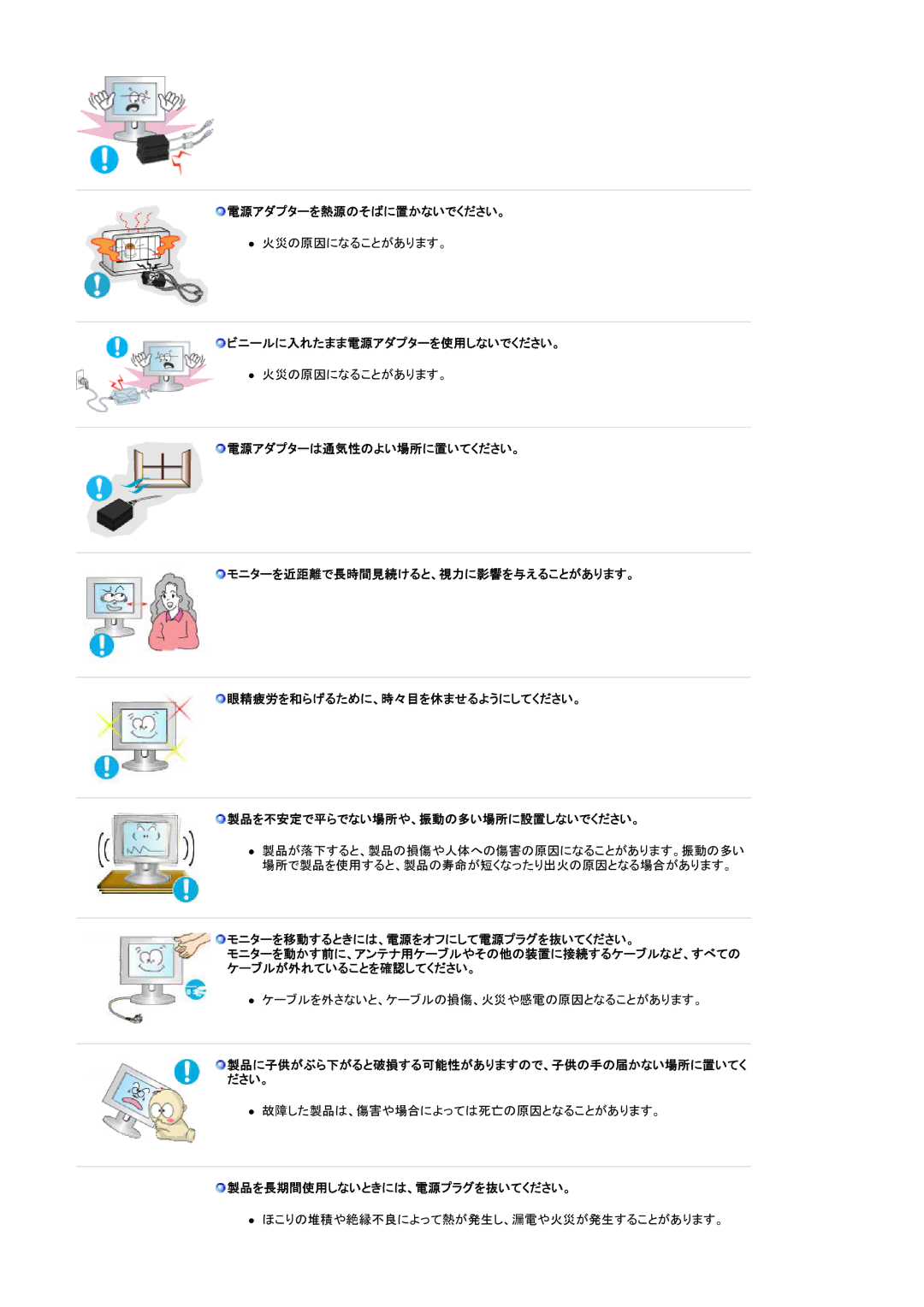 Samsung LS19HJDQH1/XSJ manual 電源アダプターを熱源のそばに置かないでください。, ビニールに入れたまま電源アダプターを使用しないでください。, モニターを移動するときには、電源をオフにして電源プラグを抜いてください。 