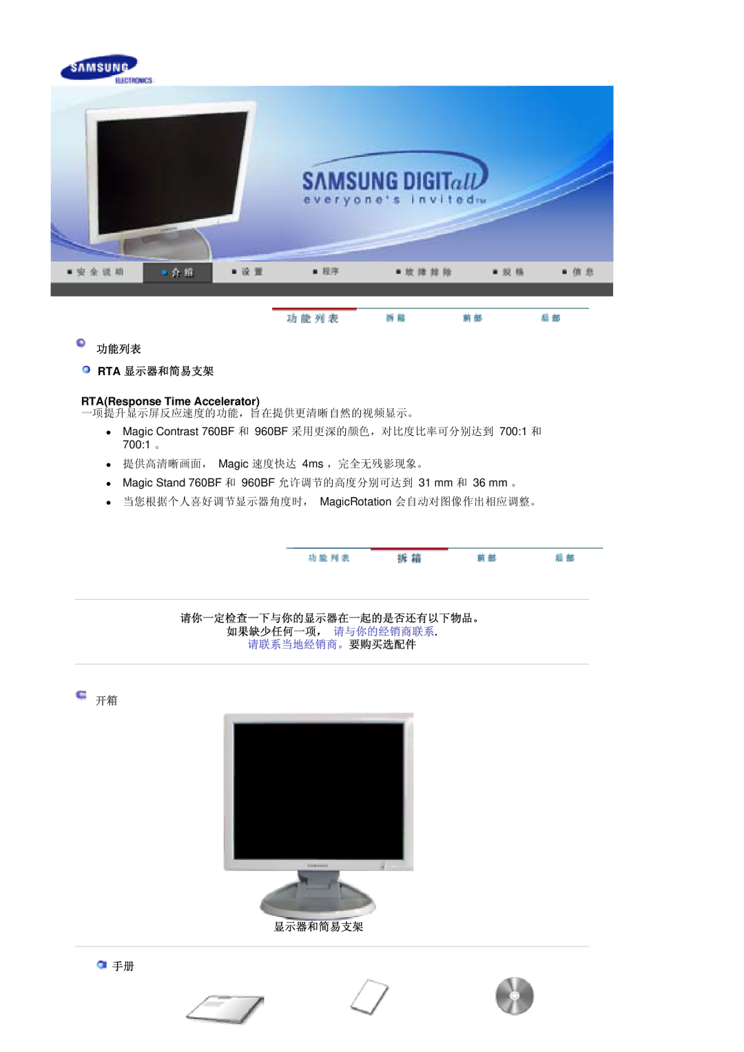 Samsung LS19HJDQHV/EDC 功能列表 Rta 显示器和简易支架, RTAResponse Time Accelerator, 请你一定检查一下与你的显示器在一起的是否还有以下物品。 如果缺少任何一项， 请与你的经销商联系 