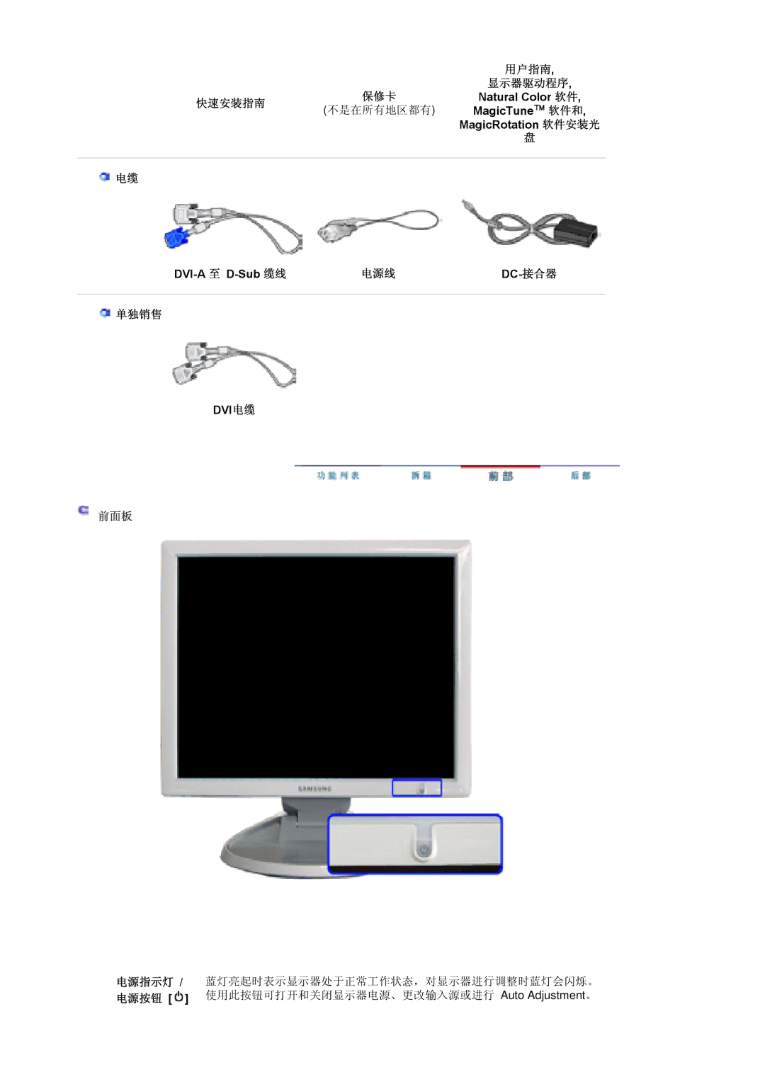 Samsung LS17HJDQFV/EDC, LS19HJDQH2/EDC, LS19HJDQFV/EDC, LS19HJDQHV/EDC manual 前面板 