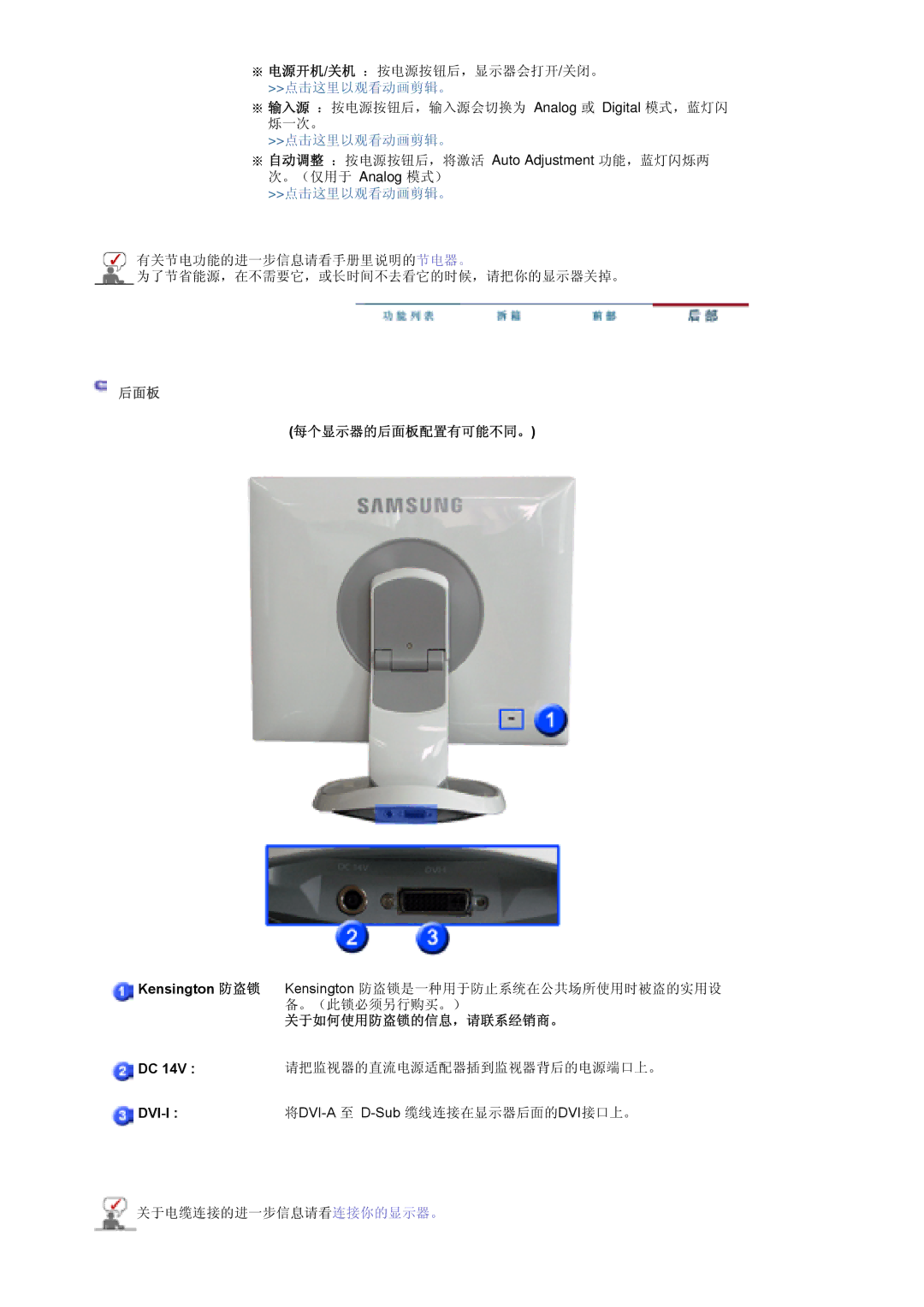 Samsung LS19HJDQH2/EDC, LS19HJDQFV/EDC, LS19HJDQHV/EDC, LS17HJDQFV/EDC manual 每个显示器的后面板配置有可能不同。, 关于如何使用防盗锁的信息，请联系经销商。 