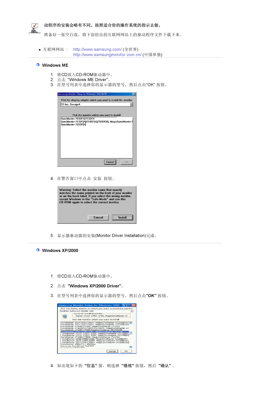 Samsung LS17HJDQFV/EDC, LS19HJDQH2/EDC manual 动程序的安装会略有不同。按照适合你的操作系统的指示去做。, Windows ME, 点击 Windows XP/2000 Driver。 