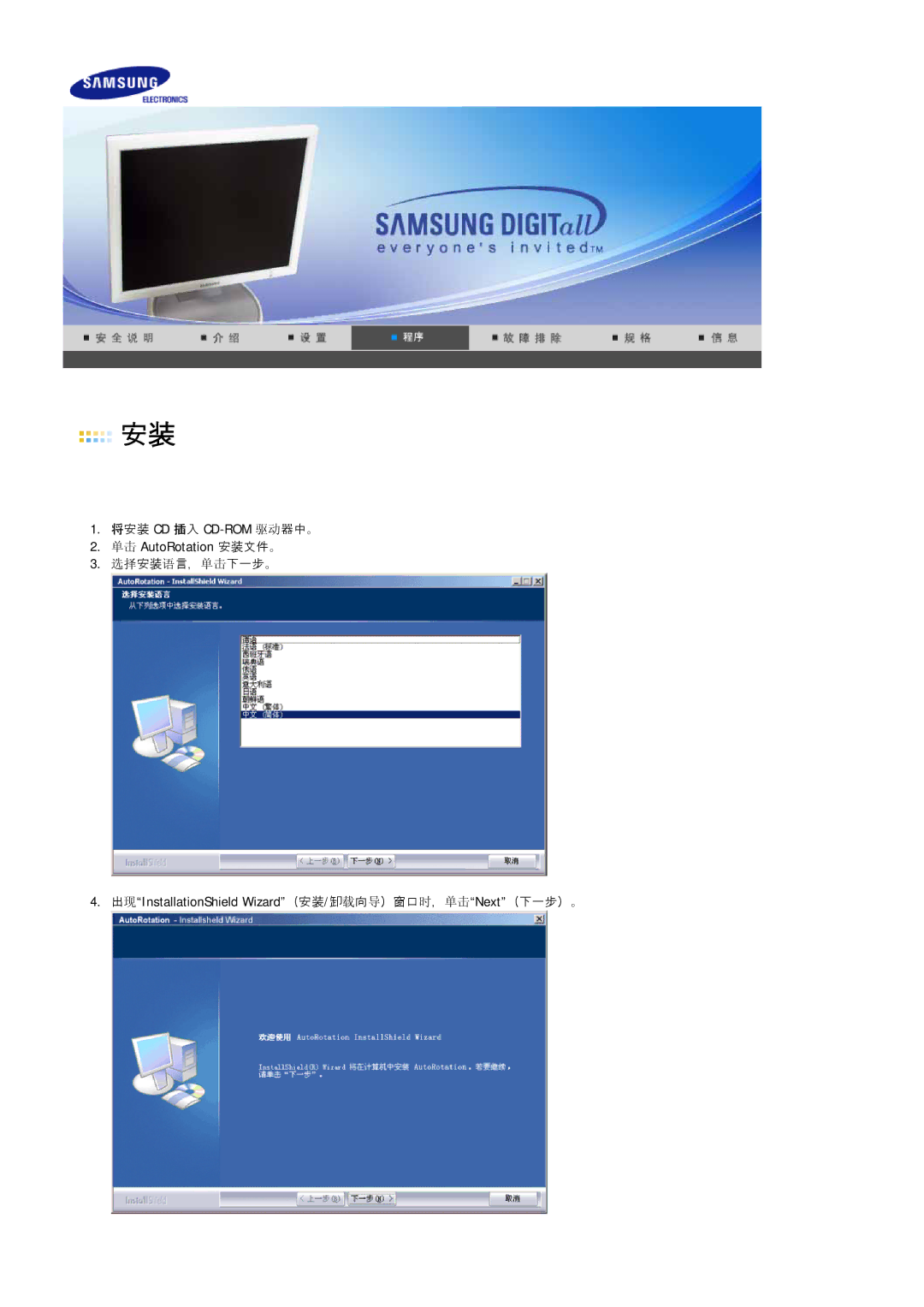 Samsung LS19HJDQFV/EDC, LS19HJDQH2/EDC, LS19HJDQHV/EDC, LS17HJDQFV/EDC manual 单单 AutoRotation 安装文件。 