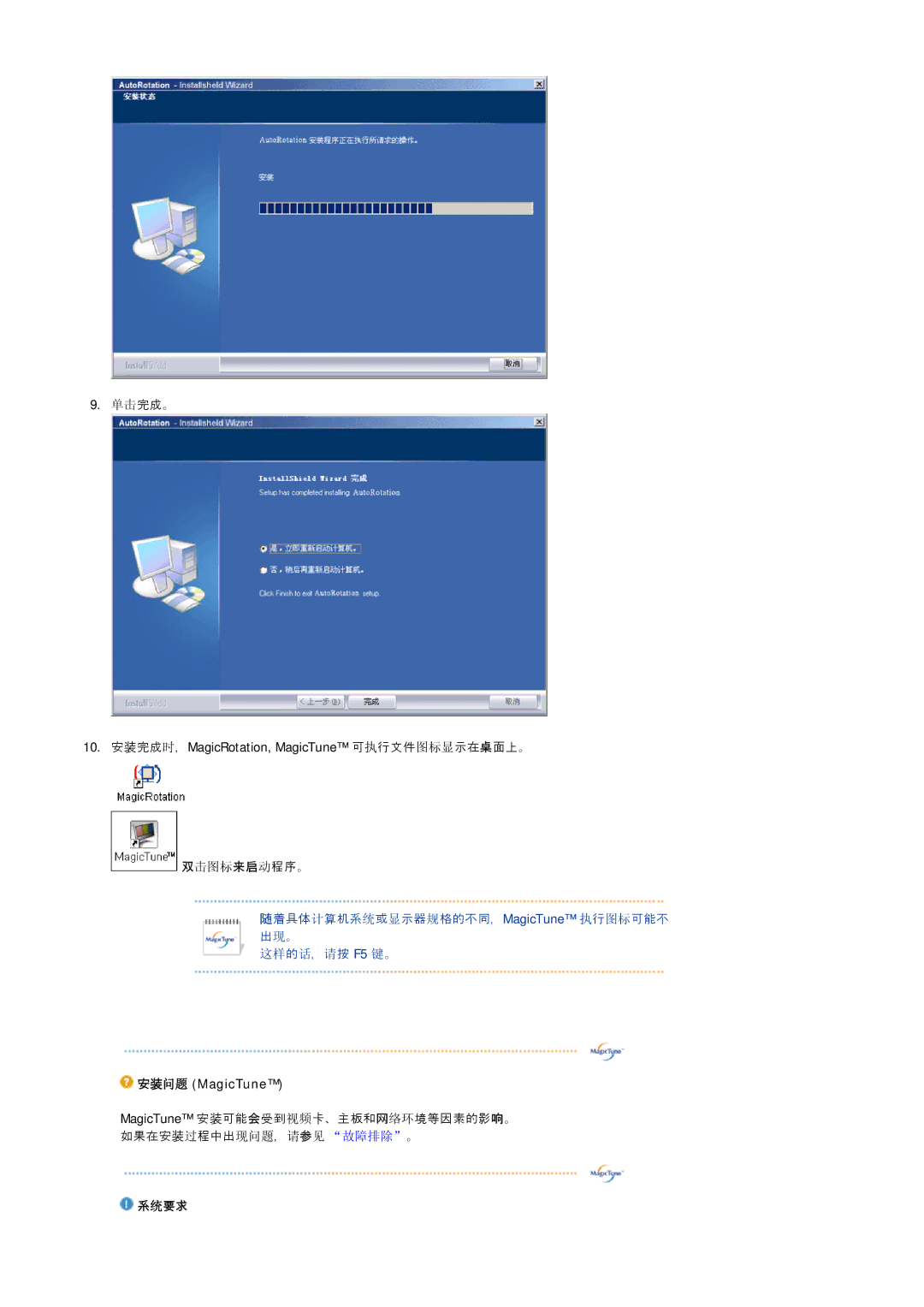 Samsung LS17HJDQFV/EDC, LS19HJDQH2/EDC, LS19HJDQFV/EDC, LS19HJDQHV/EDC manual 安装问问 MagicTune 