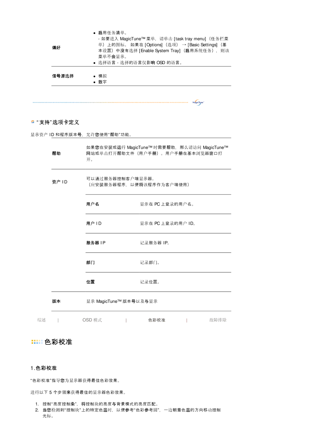 Samsung LS19HJDQHV/EDC, LS19HJDQH2/EDC, LS19HJDQFV/EDC, LS17HJDQFV/EDC manual 色彩校准 