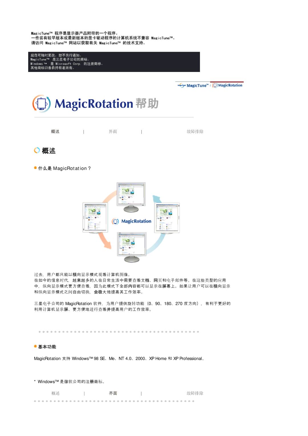 Samsung LS19HJDQHV/EDC, LS19HJDQH2/EDC, LS19HJDQFV/EDC, LS17HJDQFV/EDC manual 什么是 MagicRotation？, 基本功能 