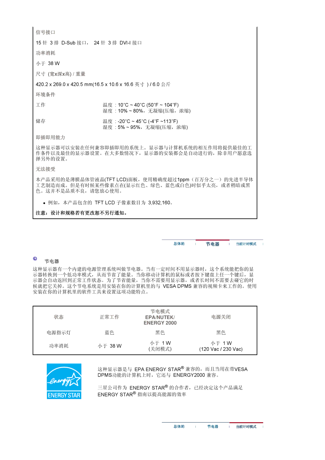 Samsung LS17HJDQFV/EDC, LS19HJDQH2/EDC, LS19HJDQFV/EDC, LS19HJDQHV/EDC manual 小于 38 W 