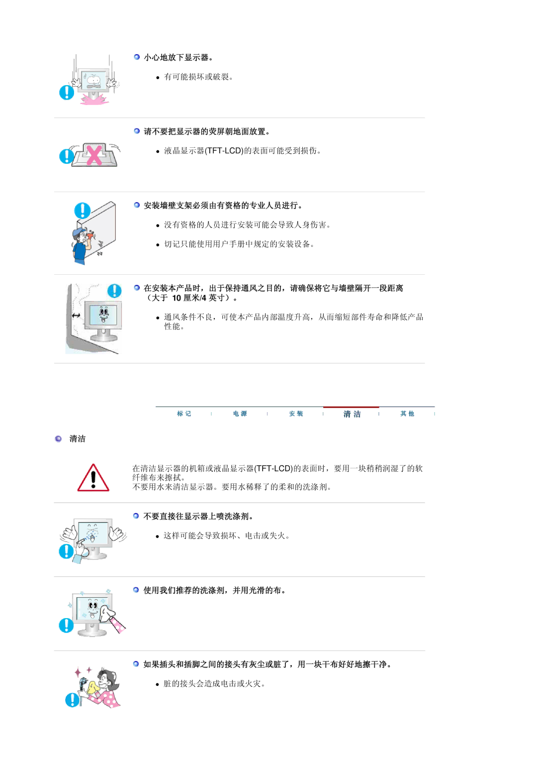 Samsung LS19HJDQFV/EDC, LS19HJDQH2/EDC, LS19HJDQHV/EDC 小心地放下显示器。, 请不要把显示器的荧屏朝地面放置。, 安装墙壁支架必须由有资格的专业人员进行。, 不要直接往显示器上喷洗涤剂。 