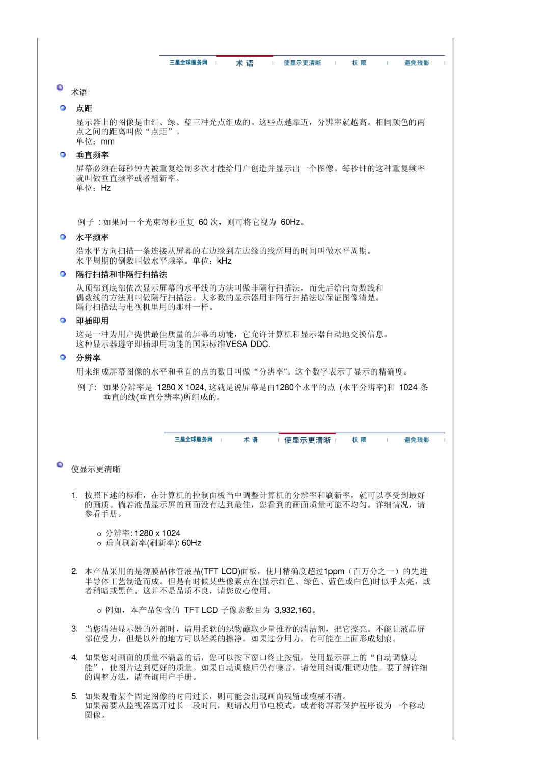 Samsung LS17HJDQFV/EDC, LS19HJDQH2/EDC, LS19HJDQFV/EDC, LS19HJDQHV/EDC manual 使显示更清晰 